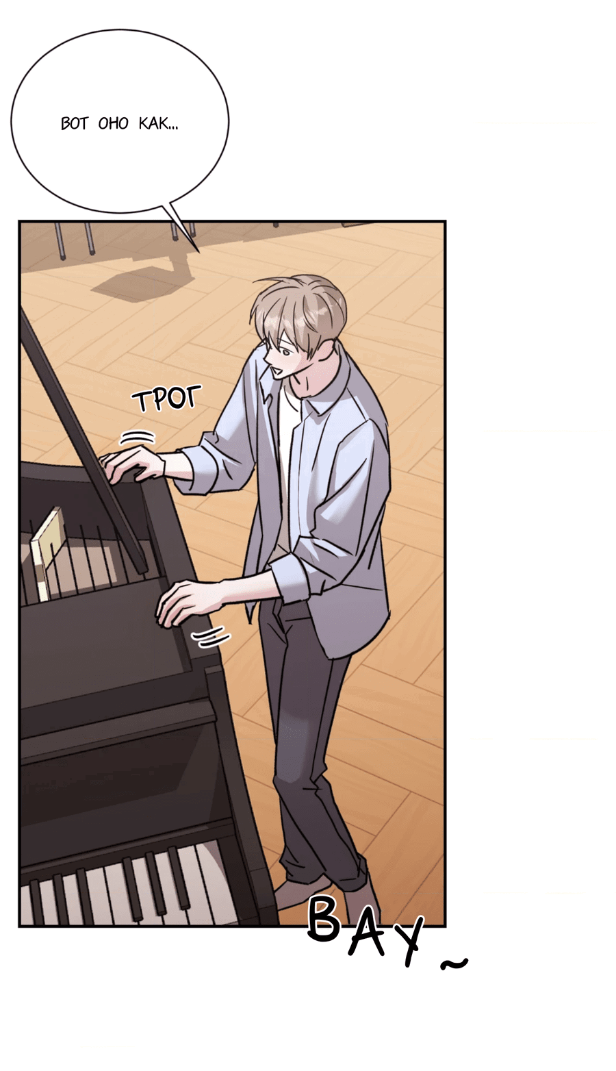 Манга Опасное наставничество - Глава 10 Страница 6