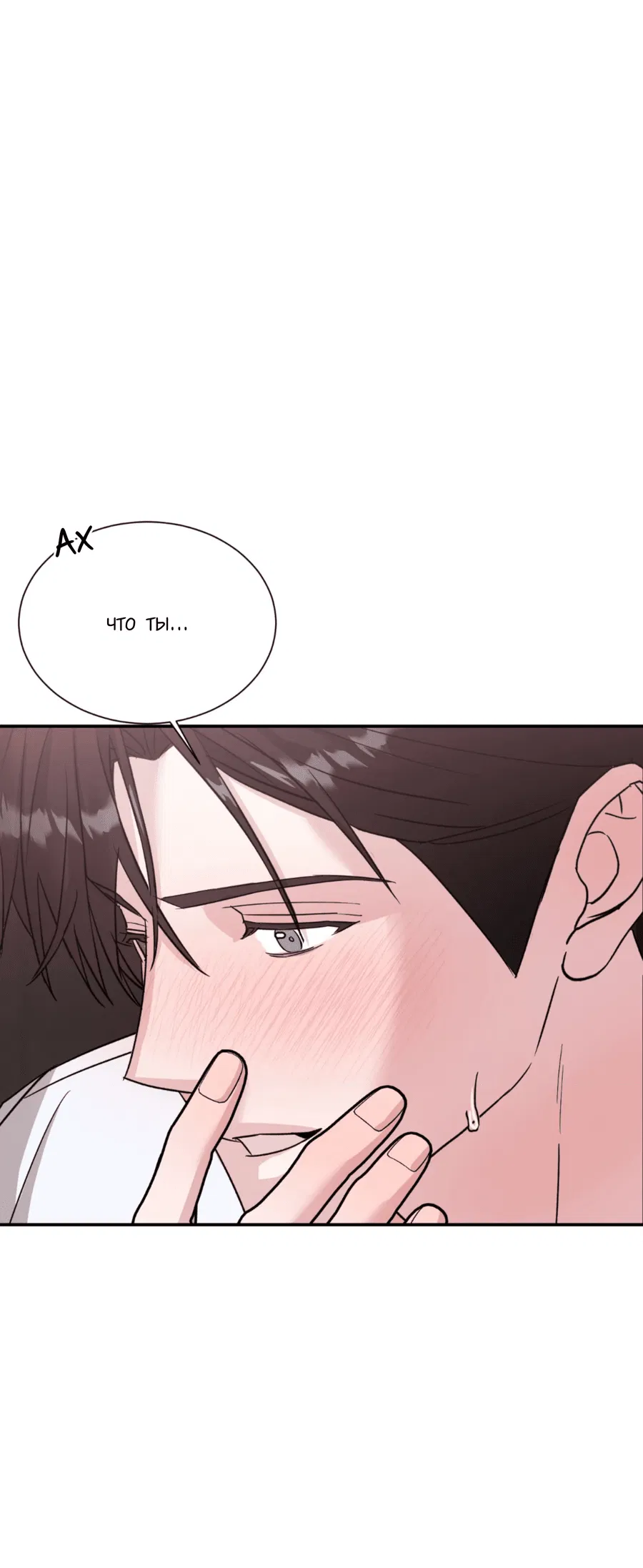 Манга Опасное наставничество - Глава 10 Страница 56