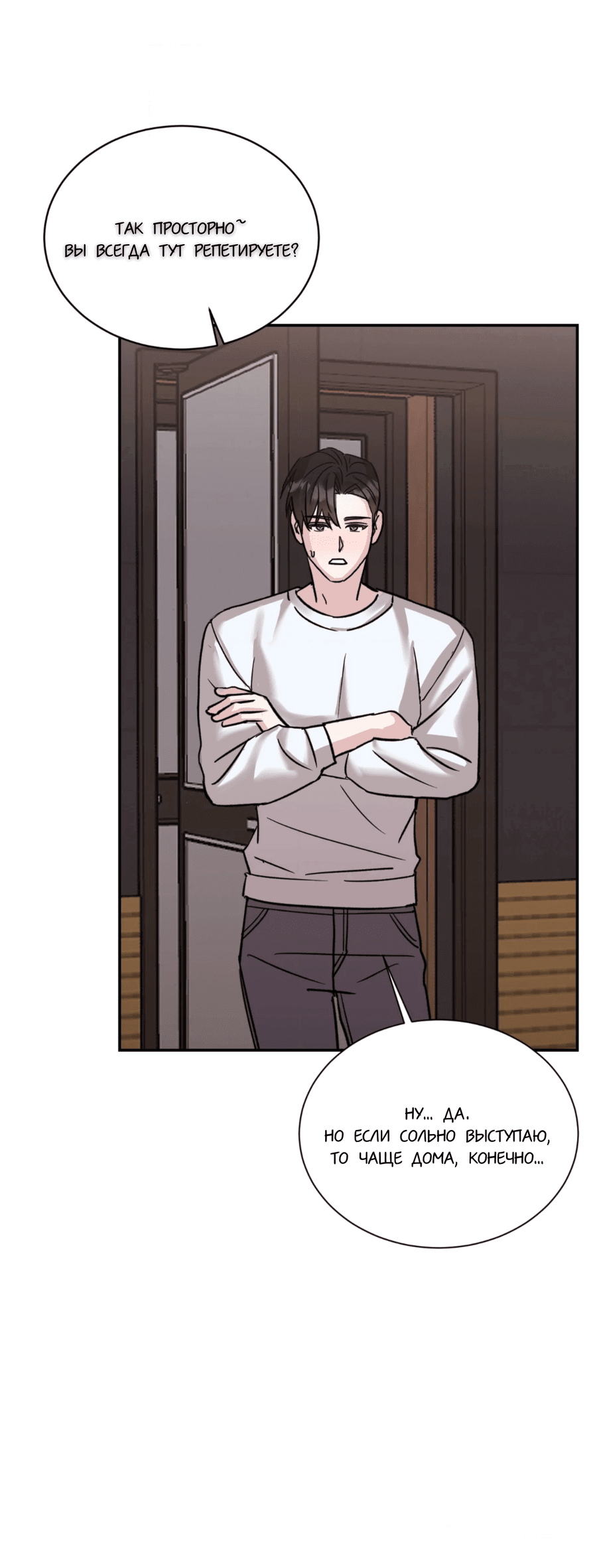 Манга Опасное наставничество - Глава 10 Страница 5