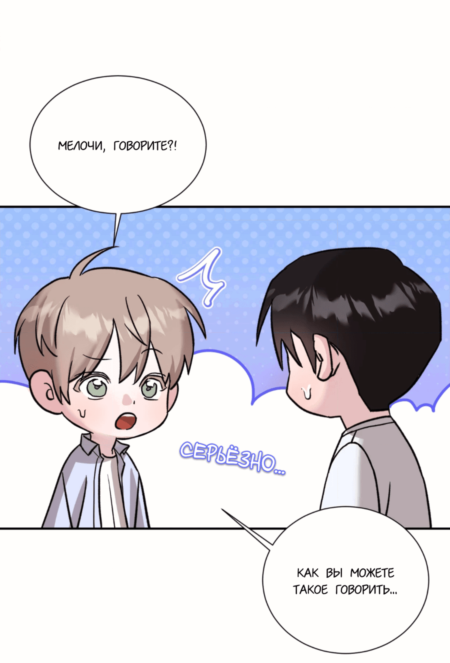 Манга Опасное наставничество - Глава 10 Страница 13