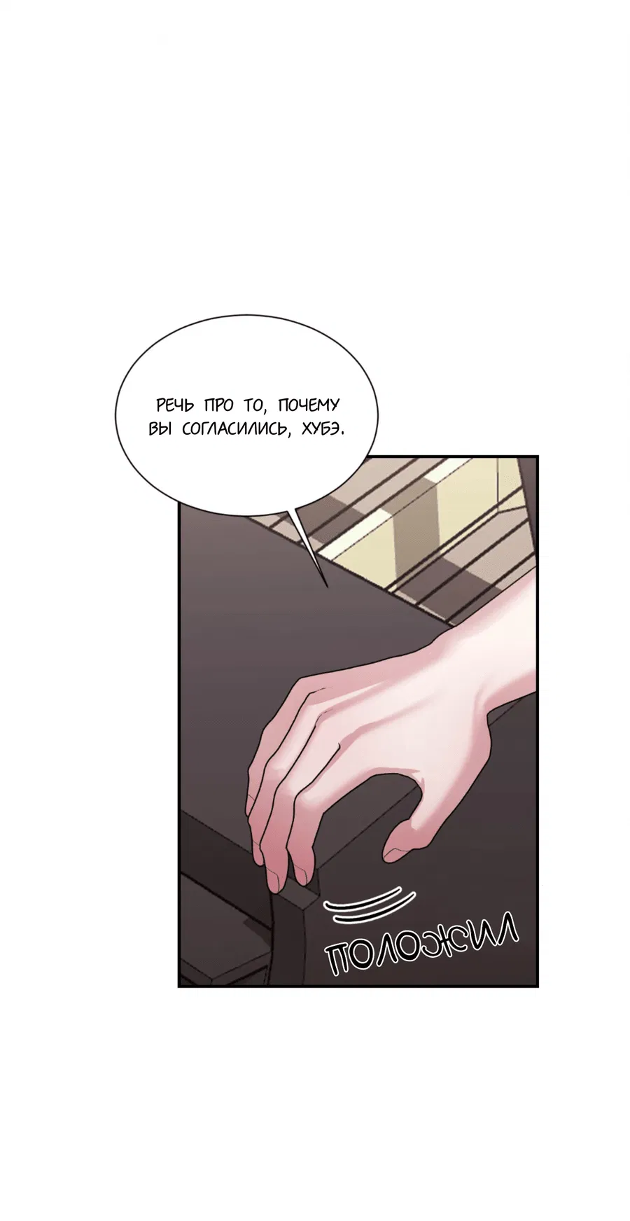 Манга Опасное наставничество - Глава 10 Страница 32