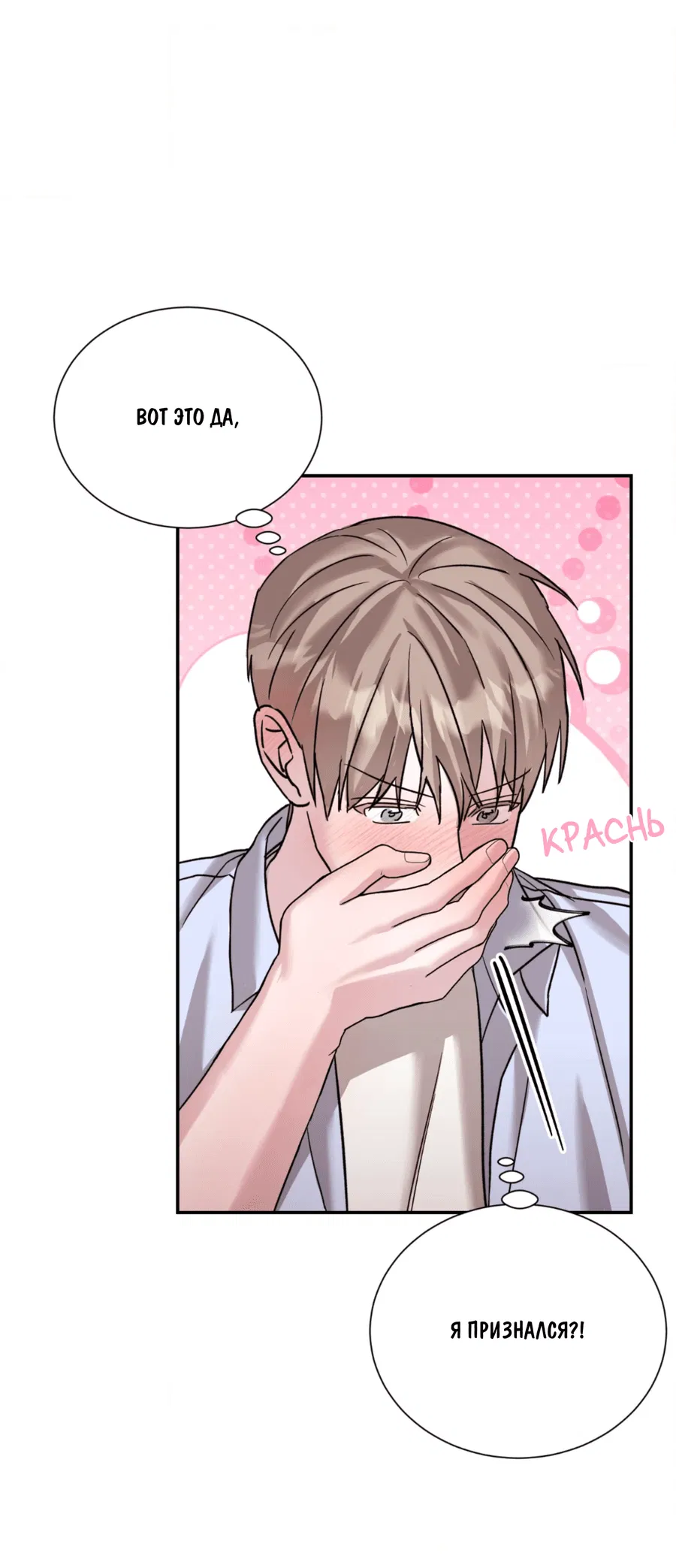 Манга Опасное наставничество - Глава 10 Страница 25