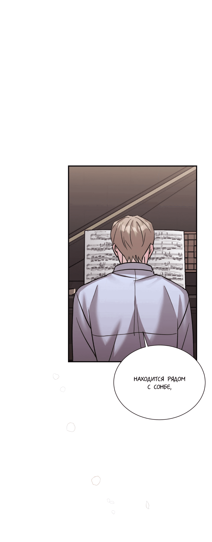 Манга Опасное наставничество - Глава 10 Страница 21