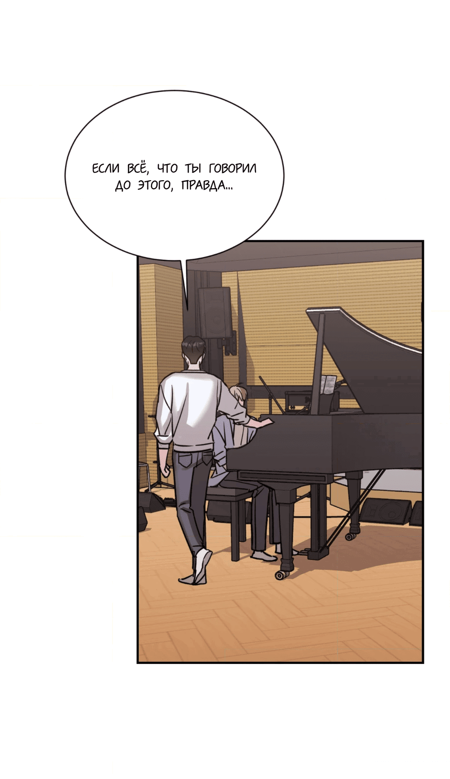 Манга Опасное наставничество - Глава 10 Страница 35