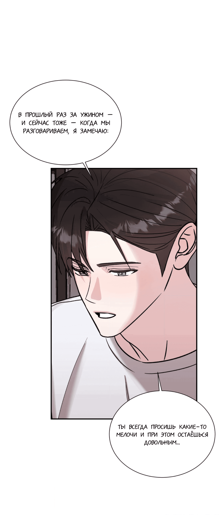 Манга Опасное наставничество - Глава 10 Страница 12