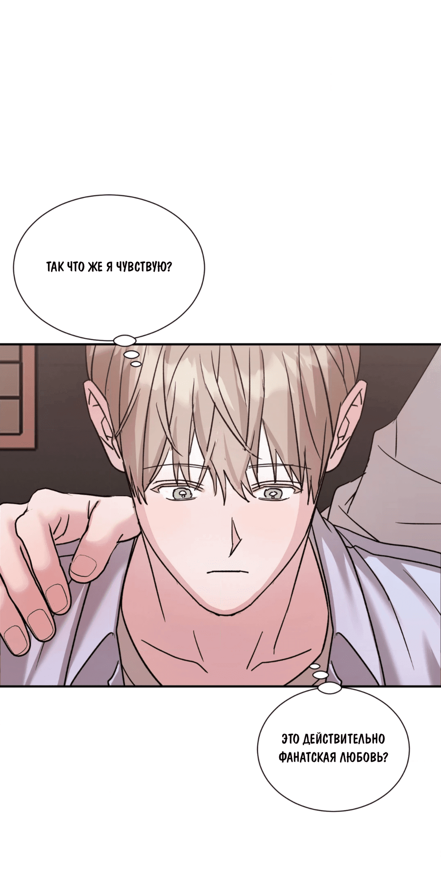 Манга Опасное наставничество - Глава 10 Страница 44