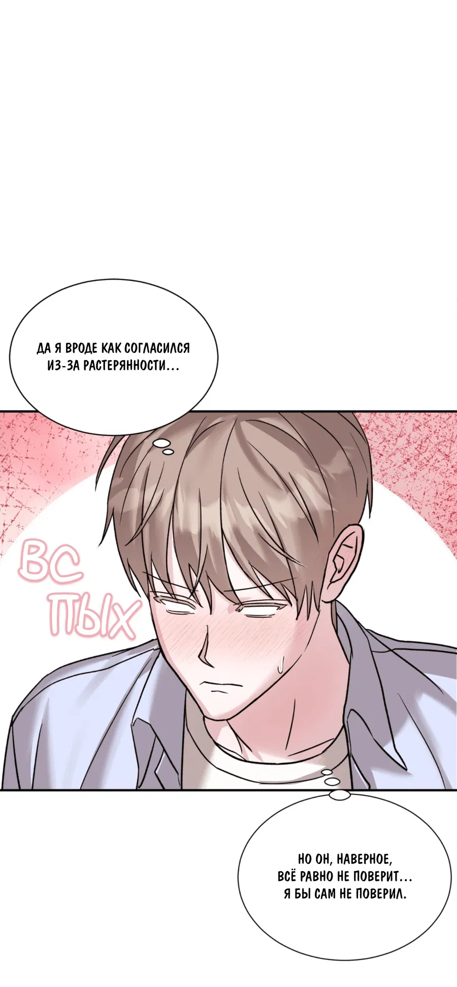 Манга Опасное наставничество - Глава 10 Страница 38