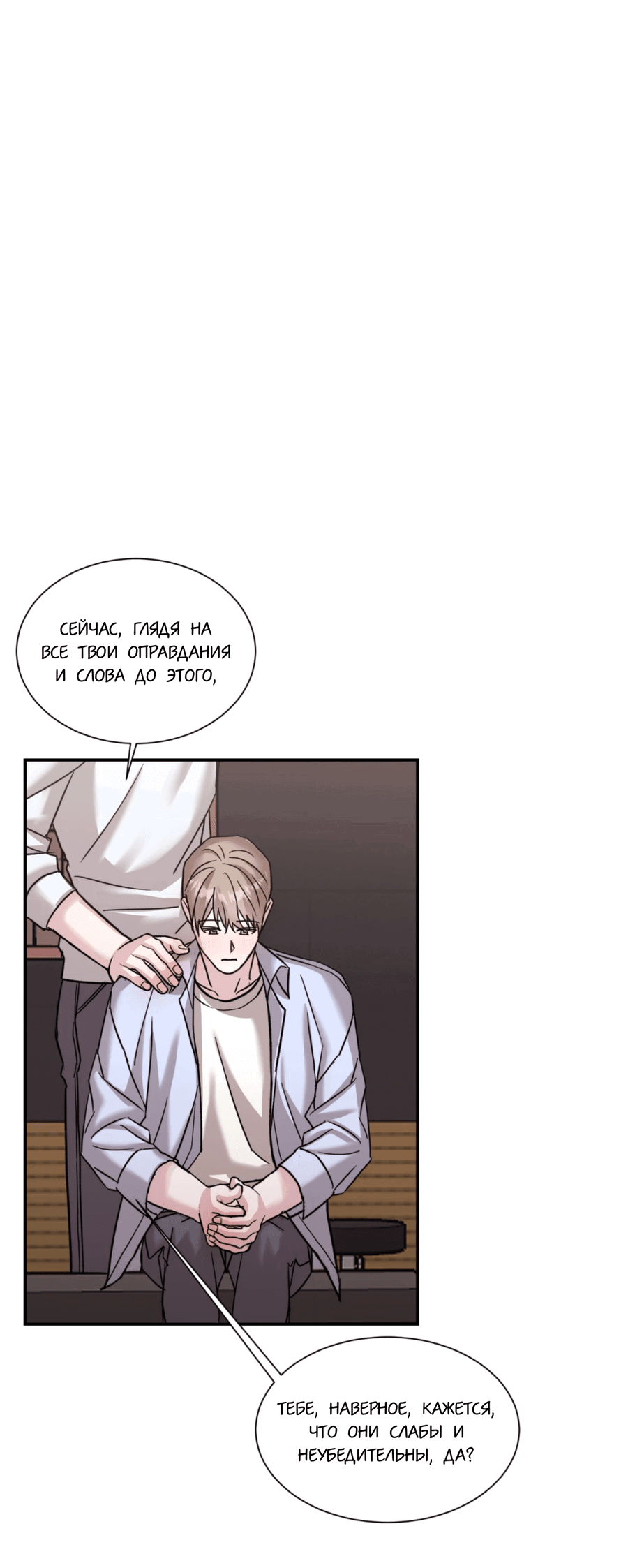 Манга Опасное наставничество - Глава 10 Страница 39