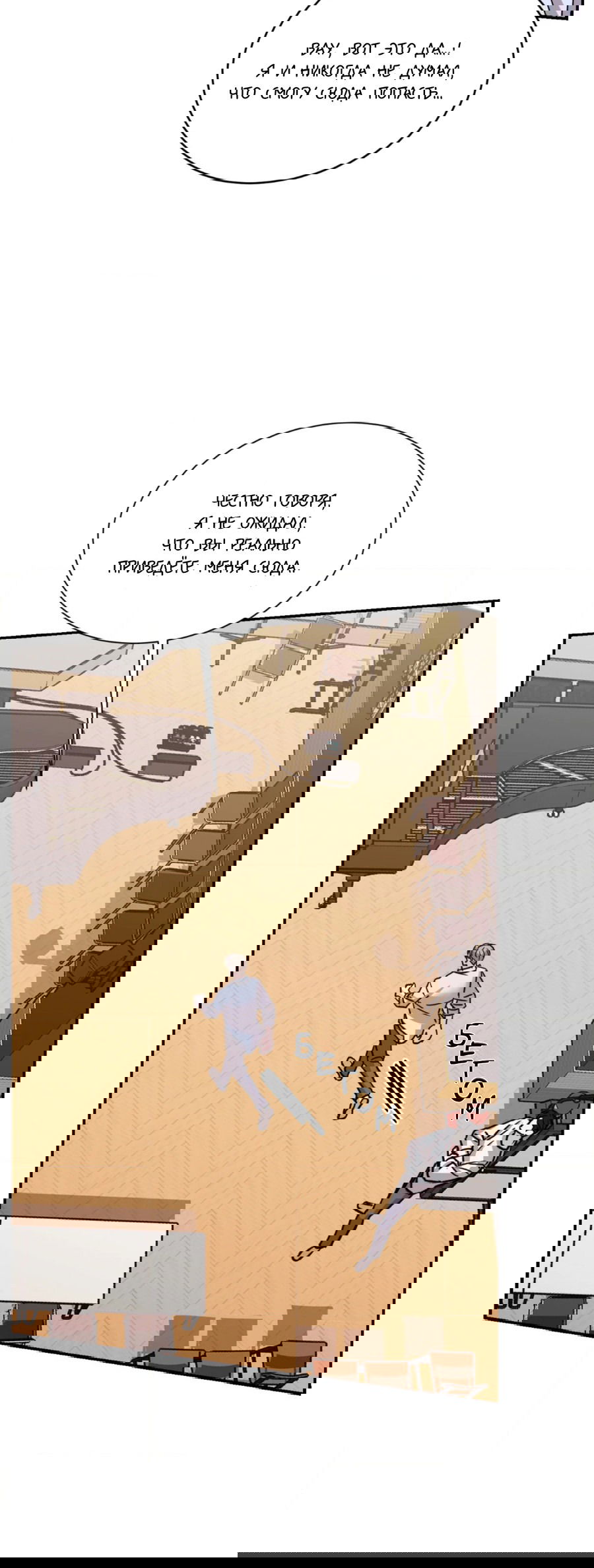 Манга Опасное наставничество - Глава 10 Страница 4