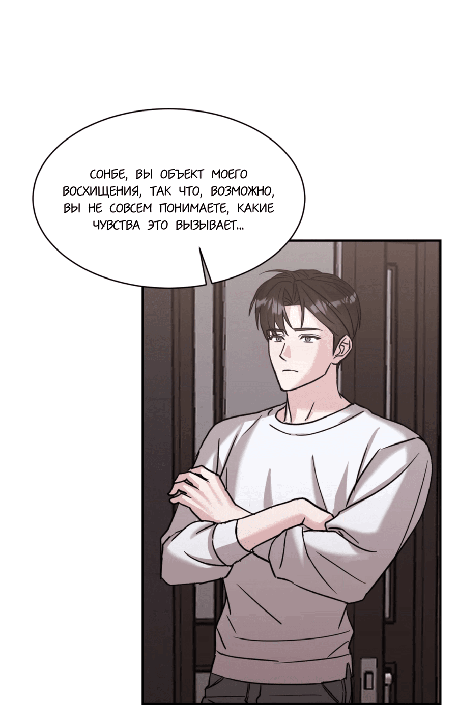 Манга Опасное наставничество - Глава 10 Страница 16