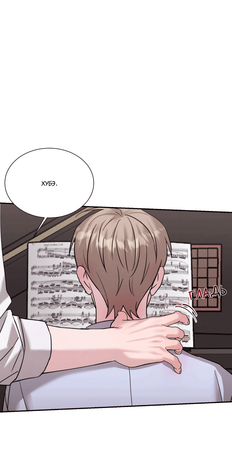 Манга Опасное наставничество - Глава 10 Страница 40