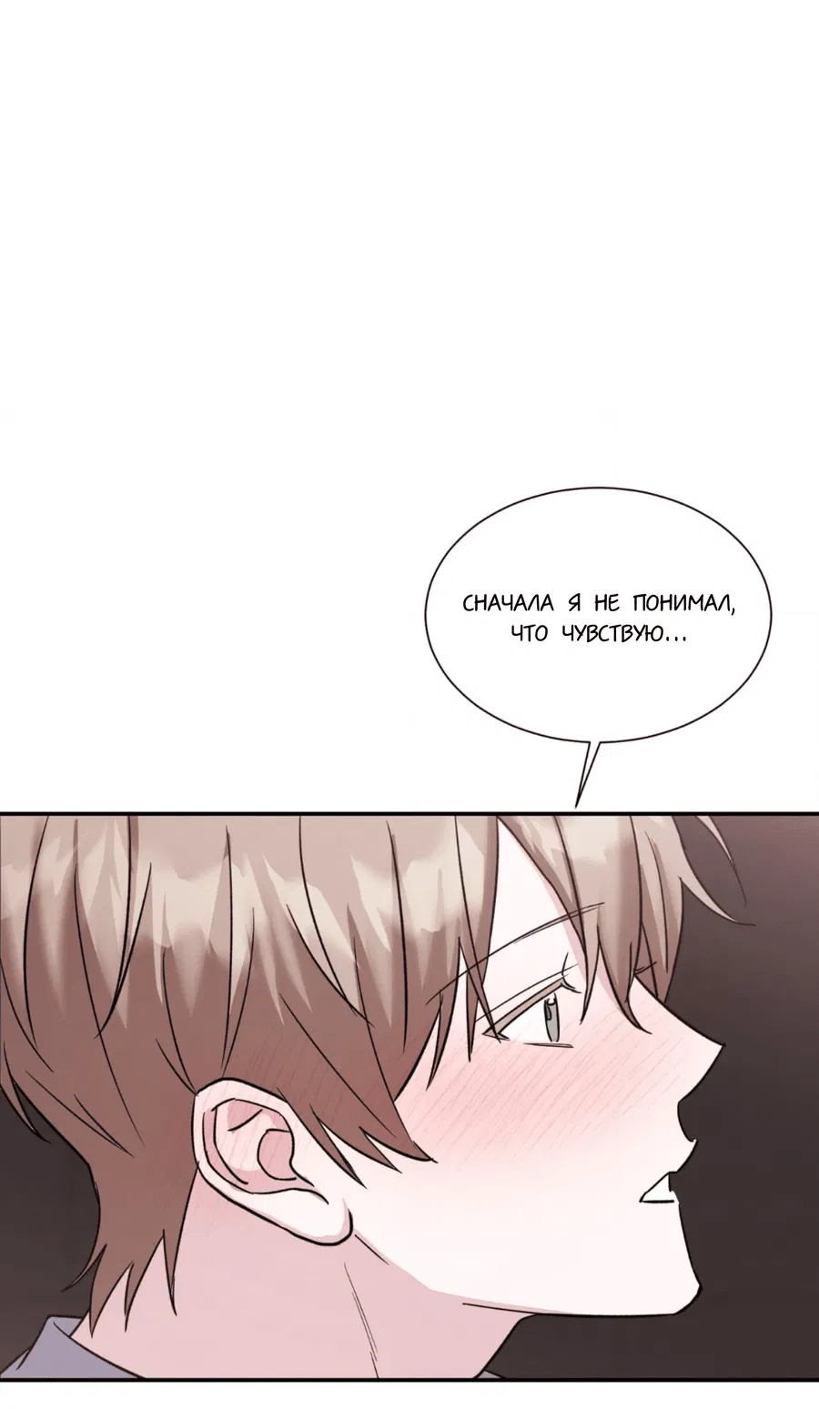 Манга Опасное наставничество - Глава 10 Страница 57