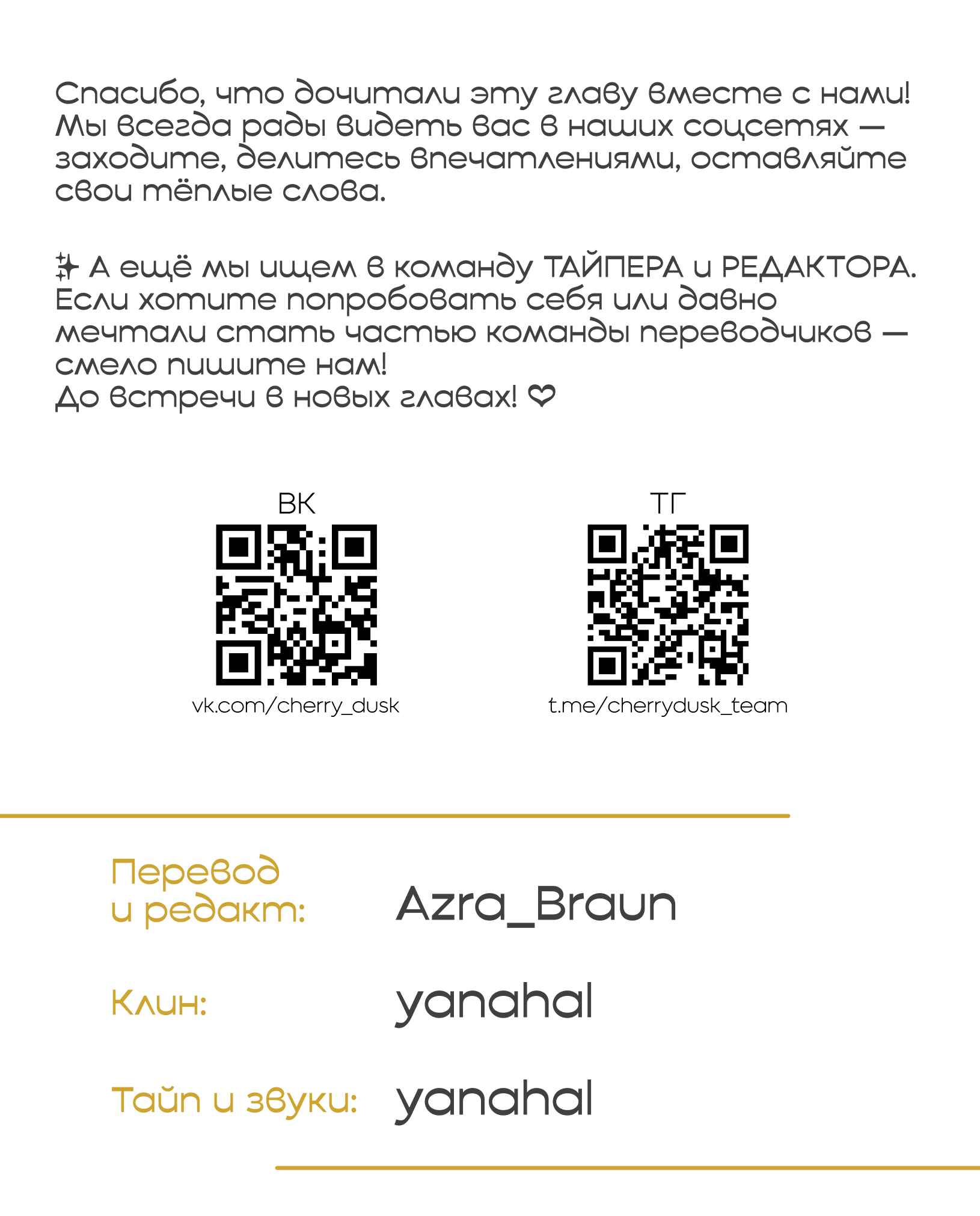 Манга Опасное наставничество - Глава 10 Страница 59