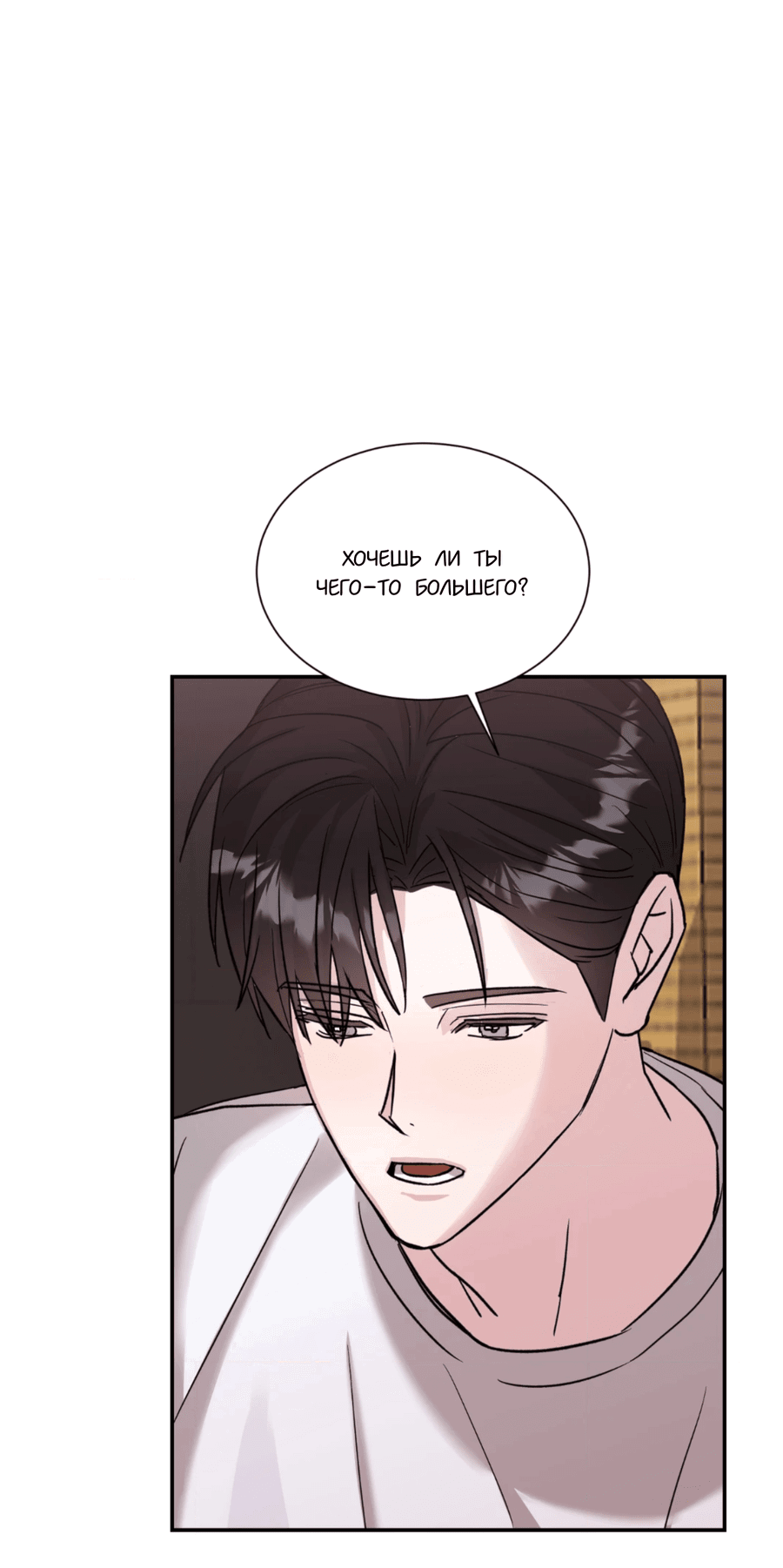 Манга Опасное наставничество - Глава 10 Страница 45