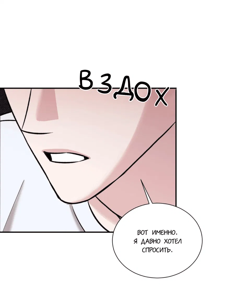 Манга Опасное наставничество - Глава 10 Страница 10