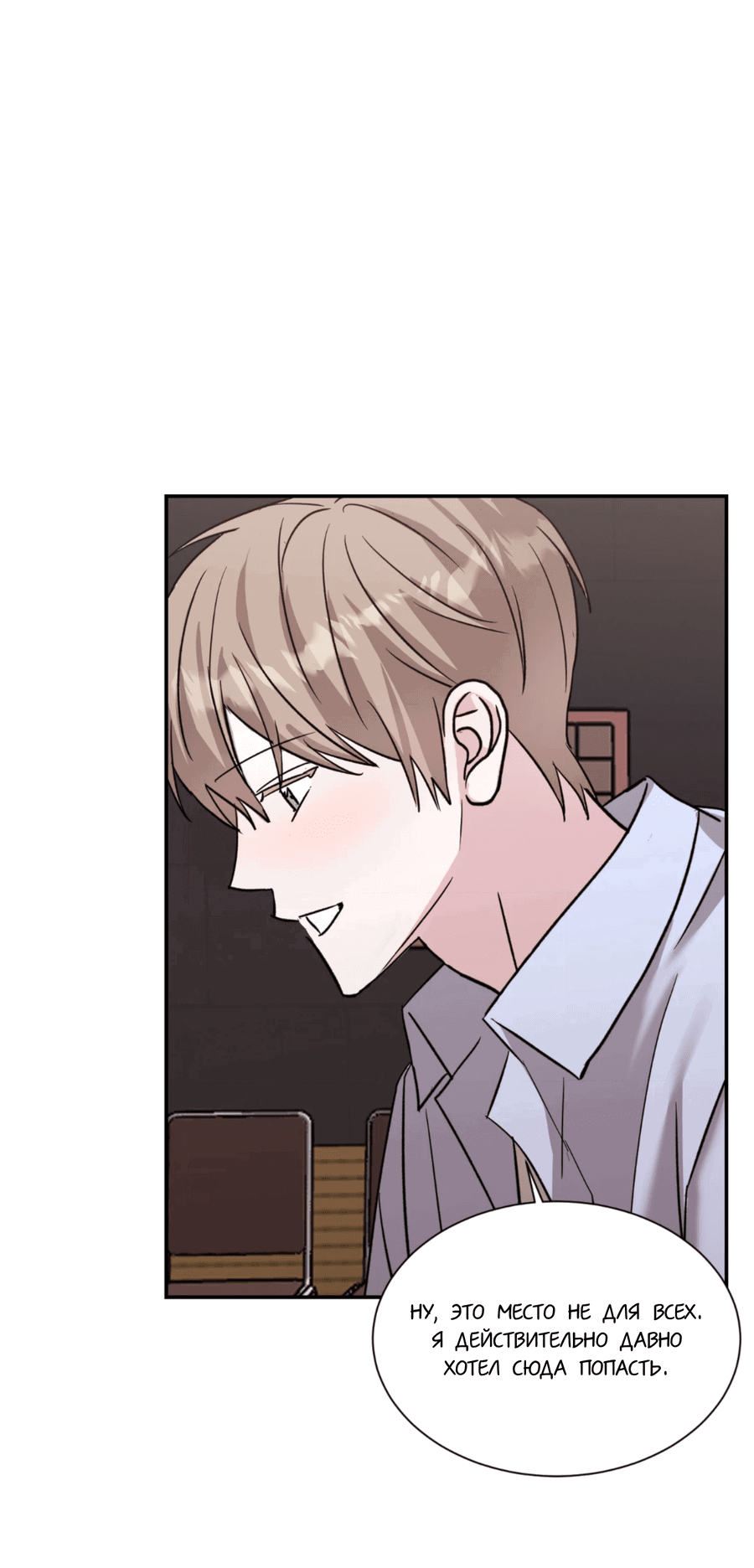 Манга Опасное наставничество - Глава 10 Страница 8