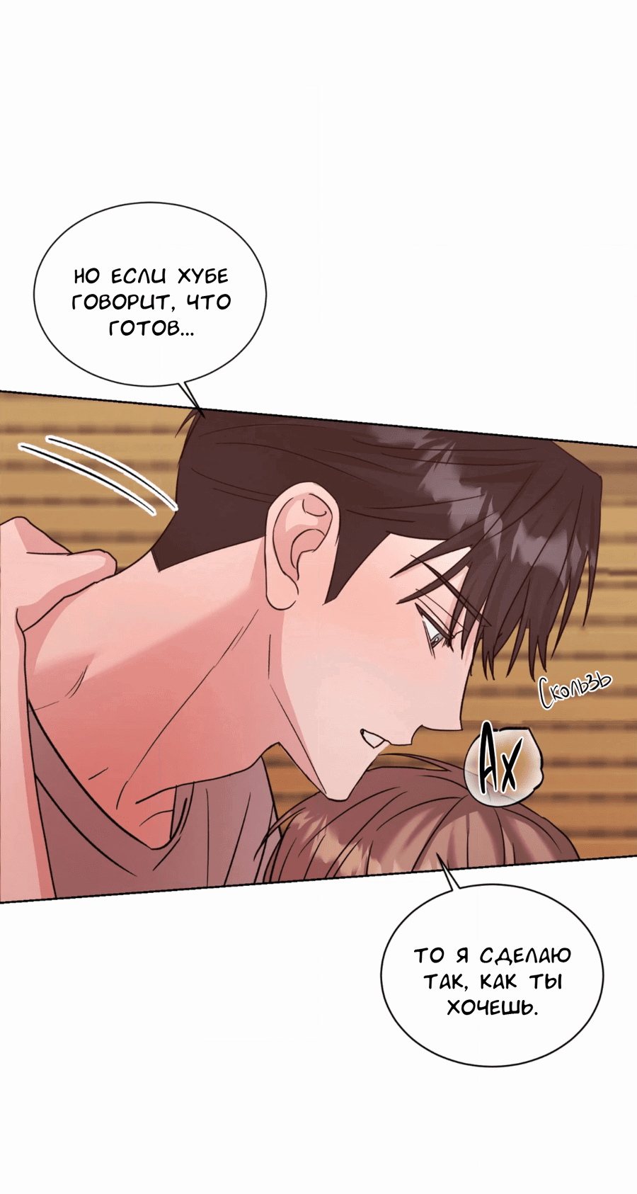 Манга Опасное наставничество - Глава 11 Страница 17