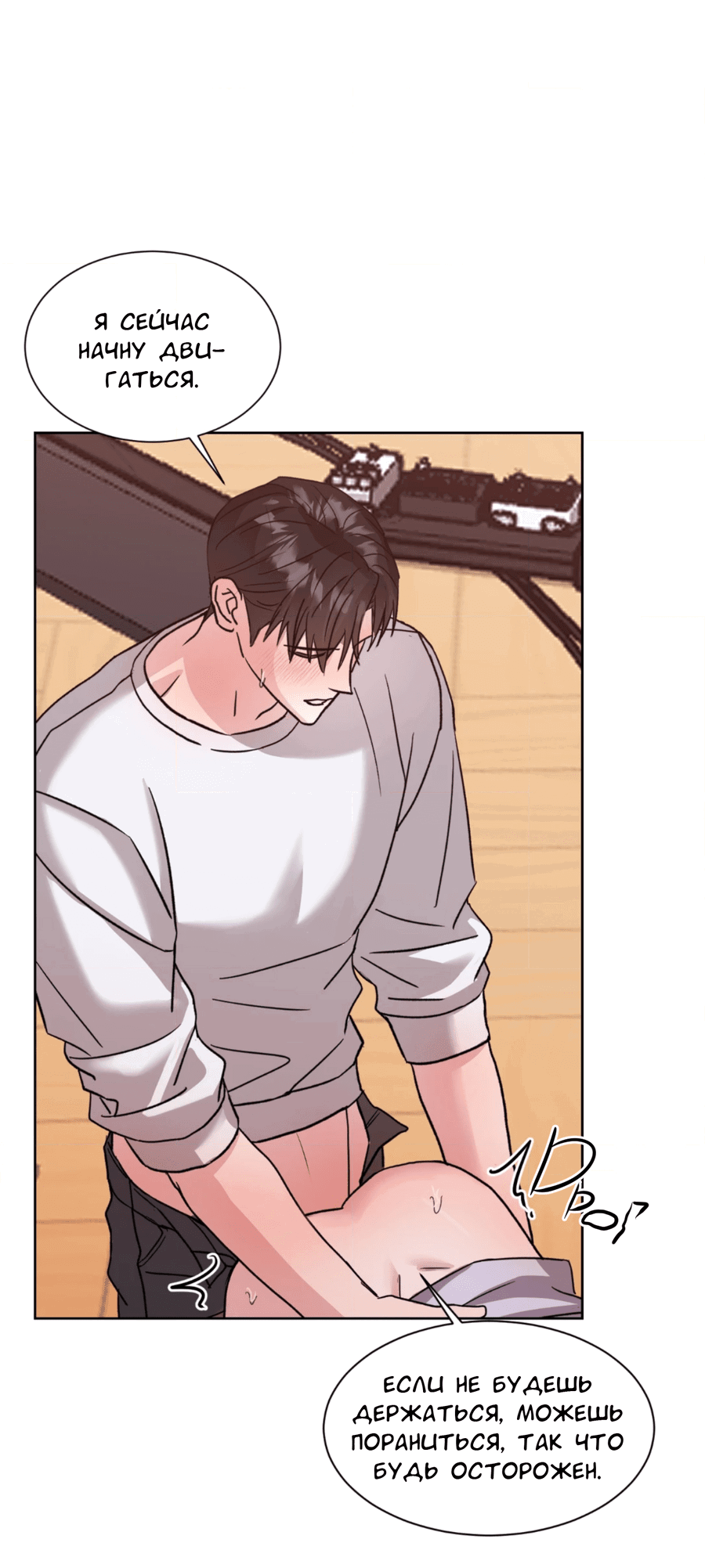 Манга Опасное наставничество - Глава 11 Страница 29