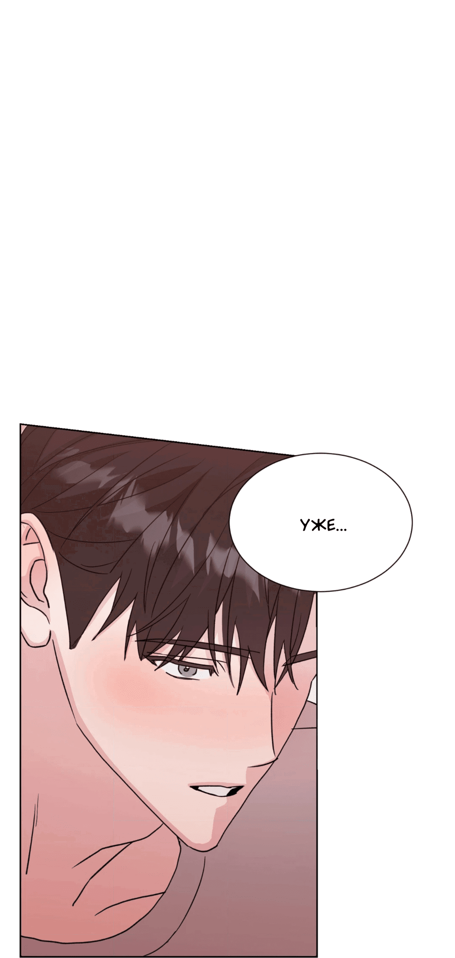 Манга Опасное наставничество - Глава 11 Страница 11