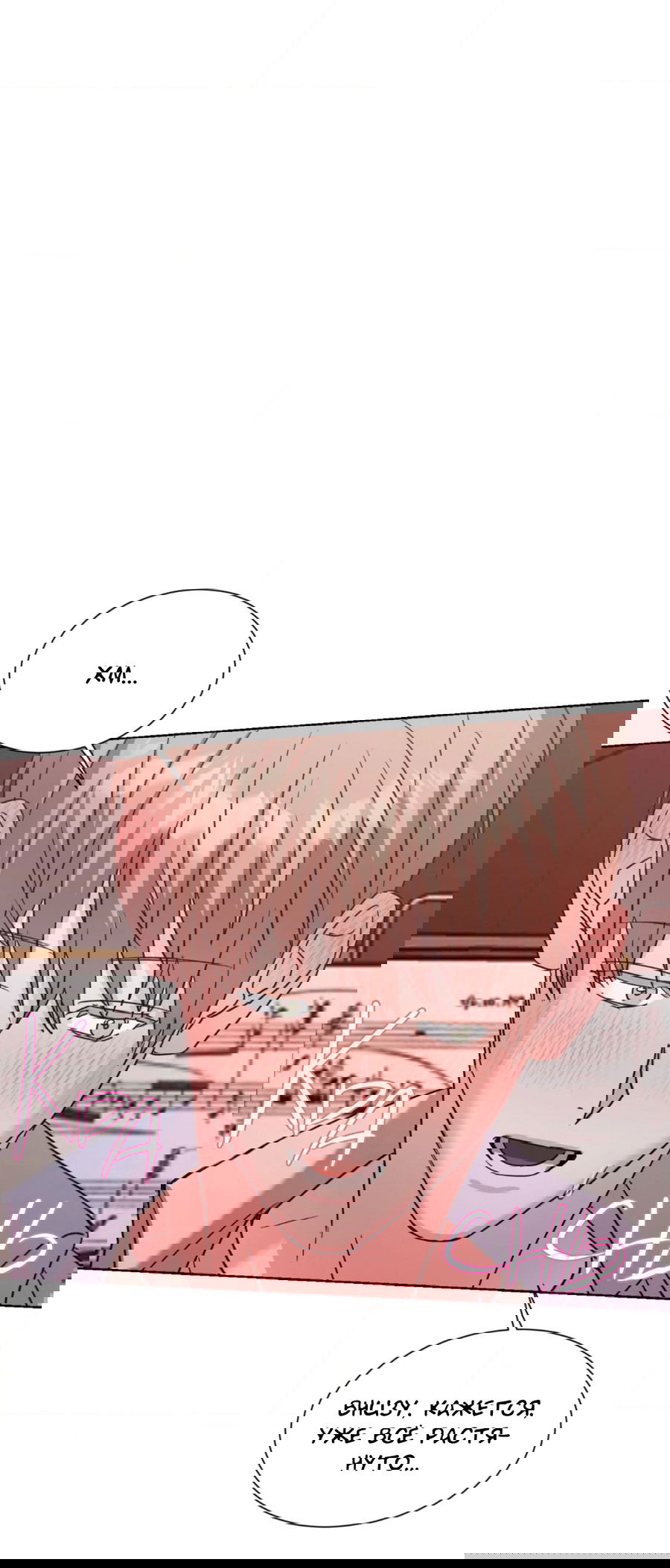 Манга Опасное наставничество - Глава 11 Страница 13