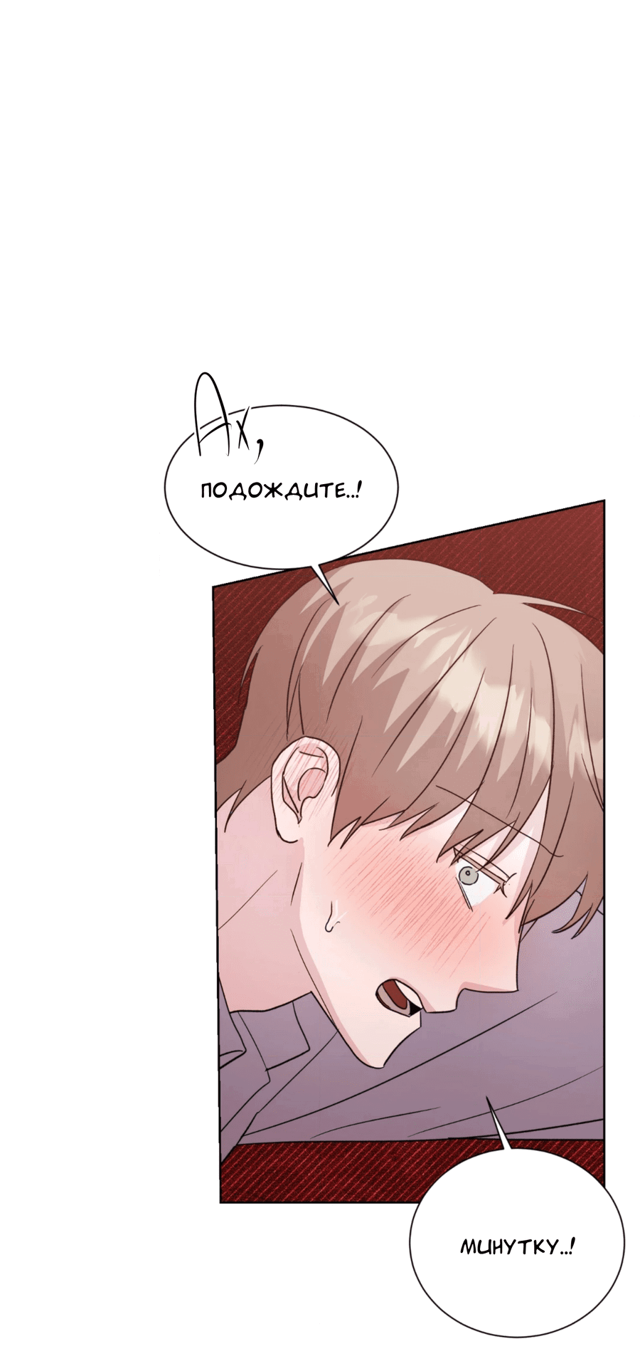 Манга Опасное наставничество - Глава 11 Страница 30