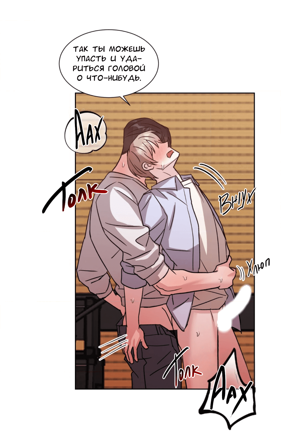 Манга Опасное наставничество - Глава 11 Страница 38