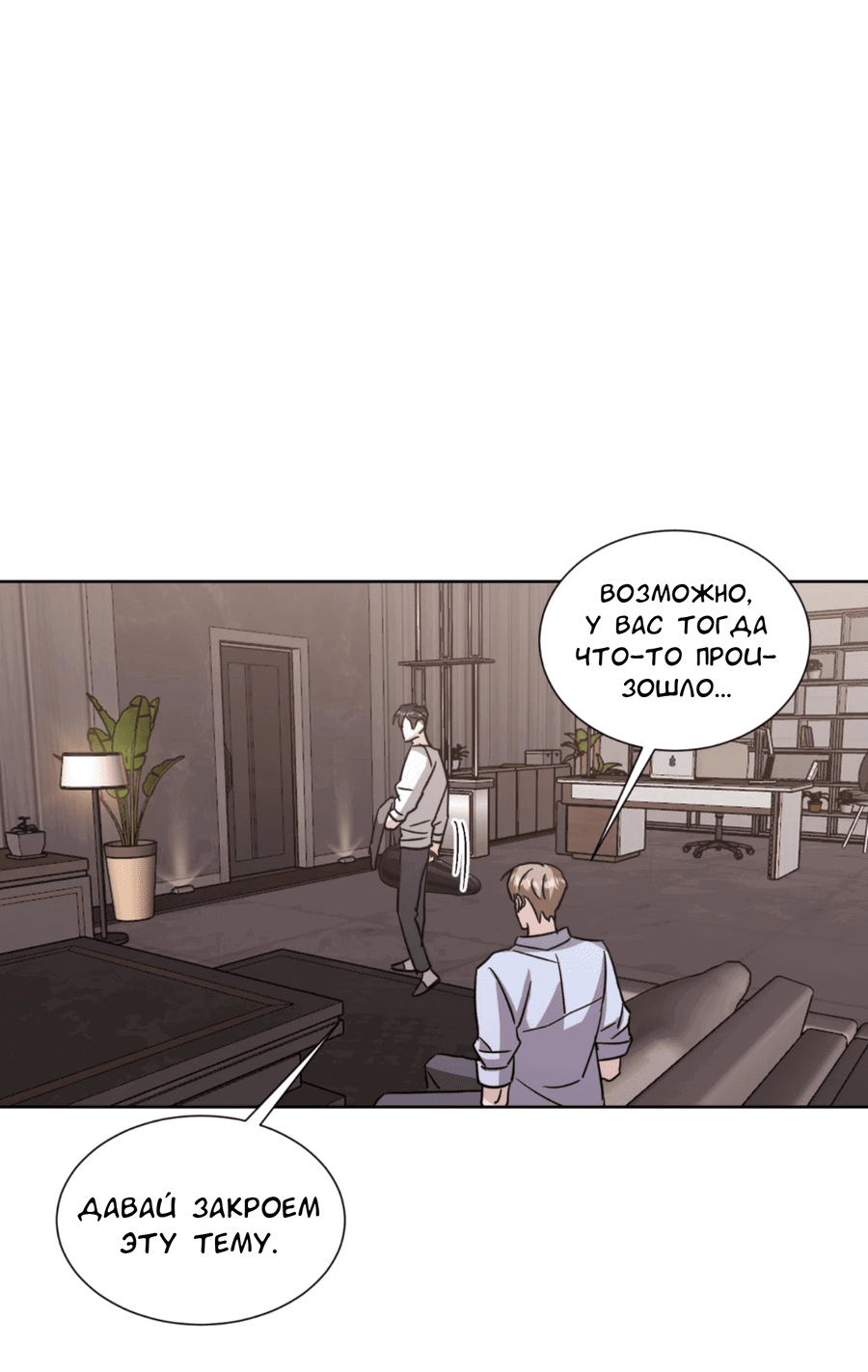 Манга Опасное наставничество - Глава 11 Страница 63