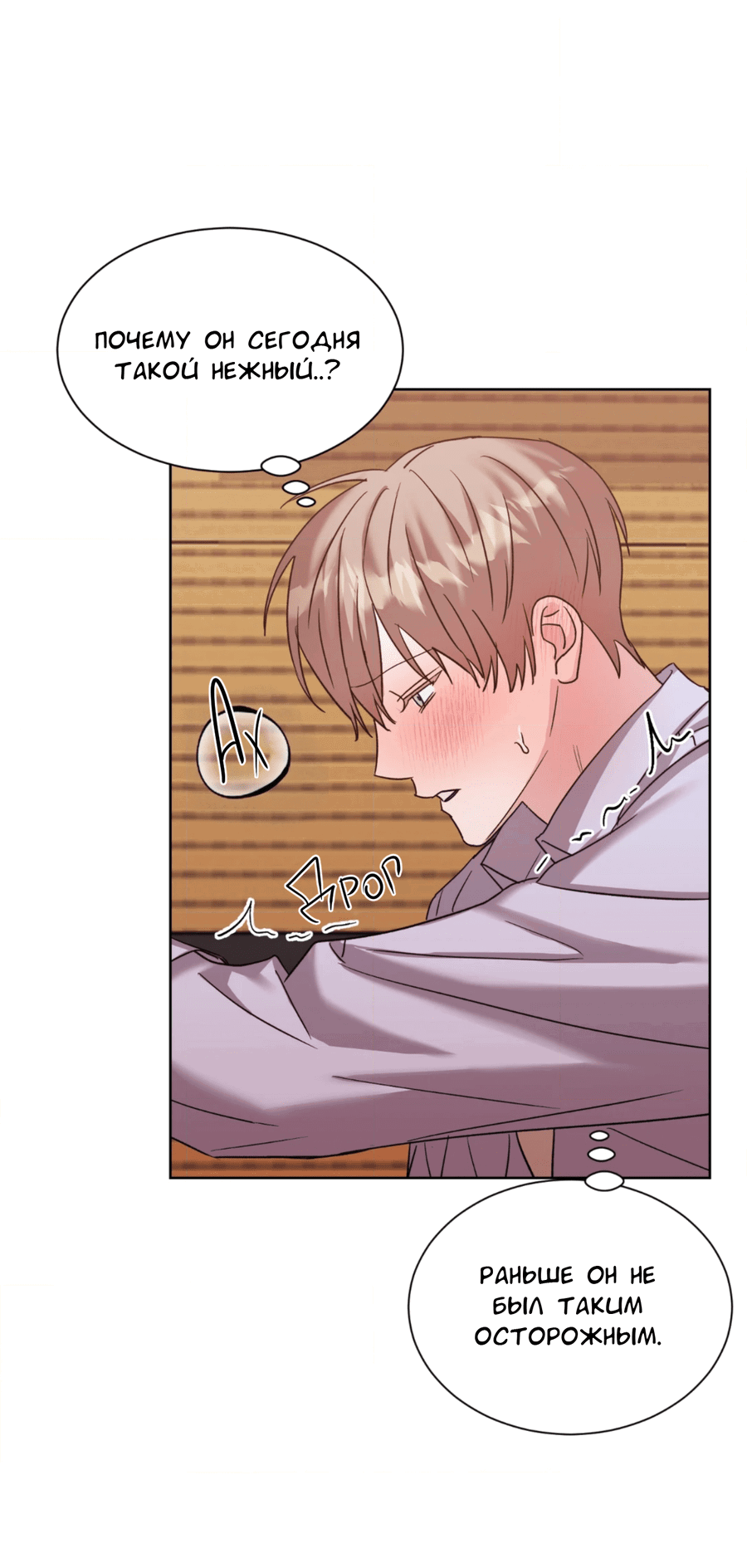 Манга Опасное наставничество - Глава 11 Страница 8