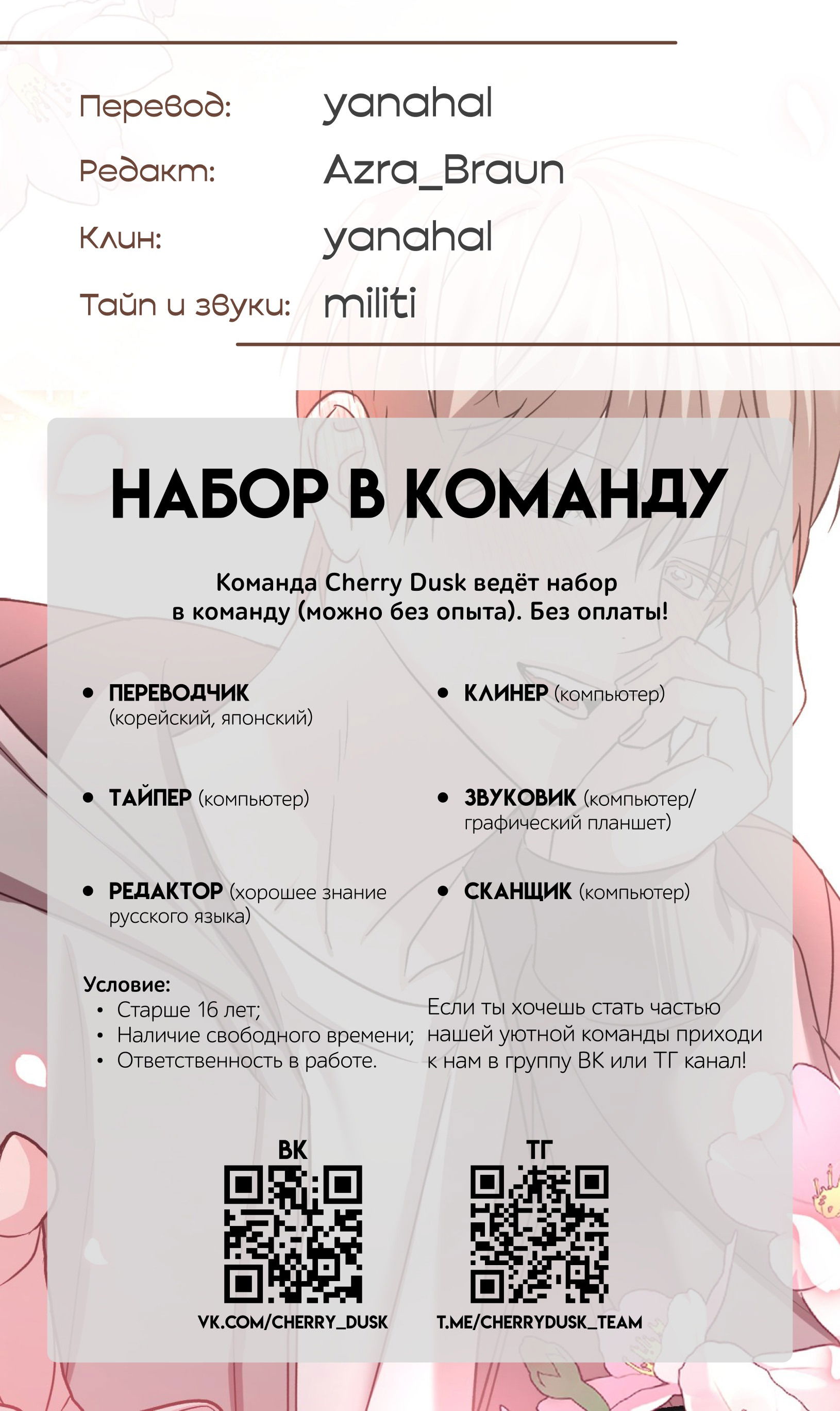 Манга Опасное наставничество - Глава 11 Страница 65