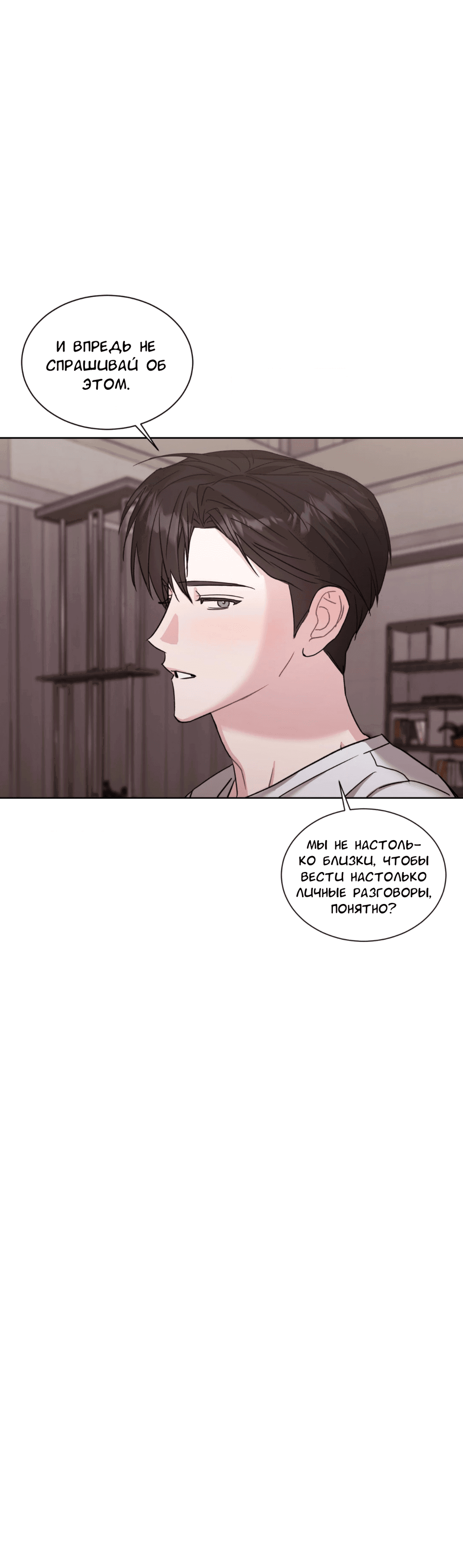 Манга Опасное наставничество - Глава 11 Страница 64