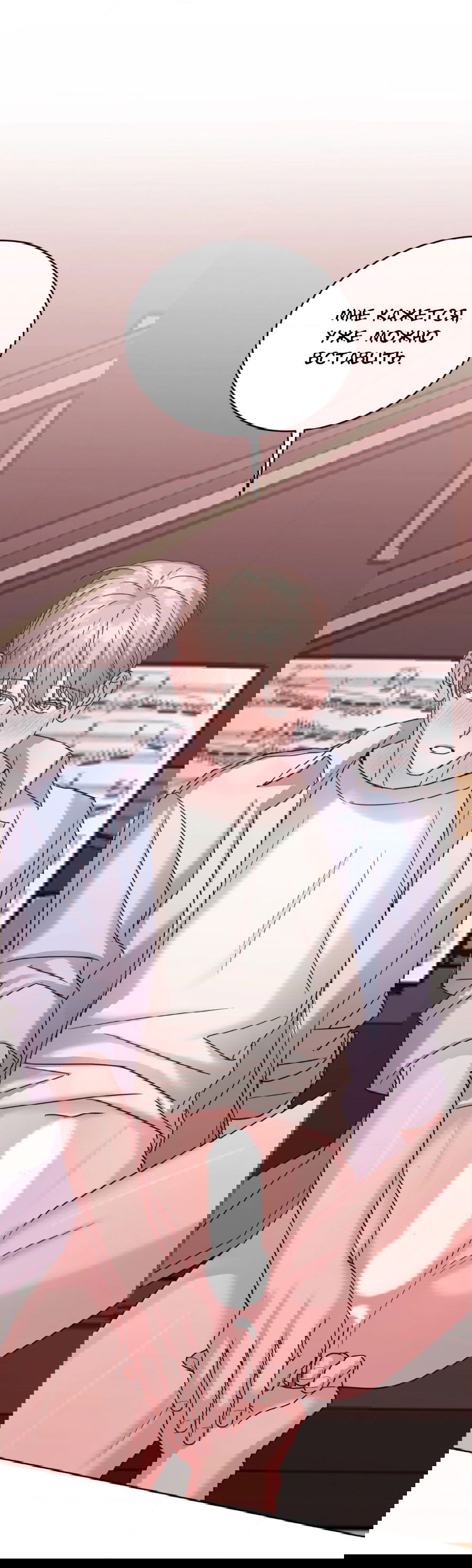 Манга Опасное наставничество - Глава 11 Страница 12