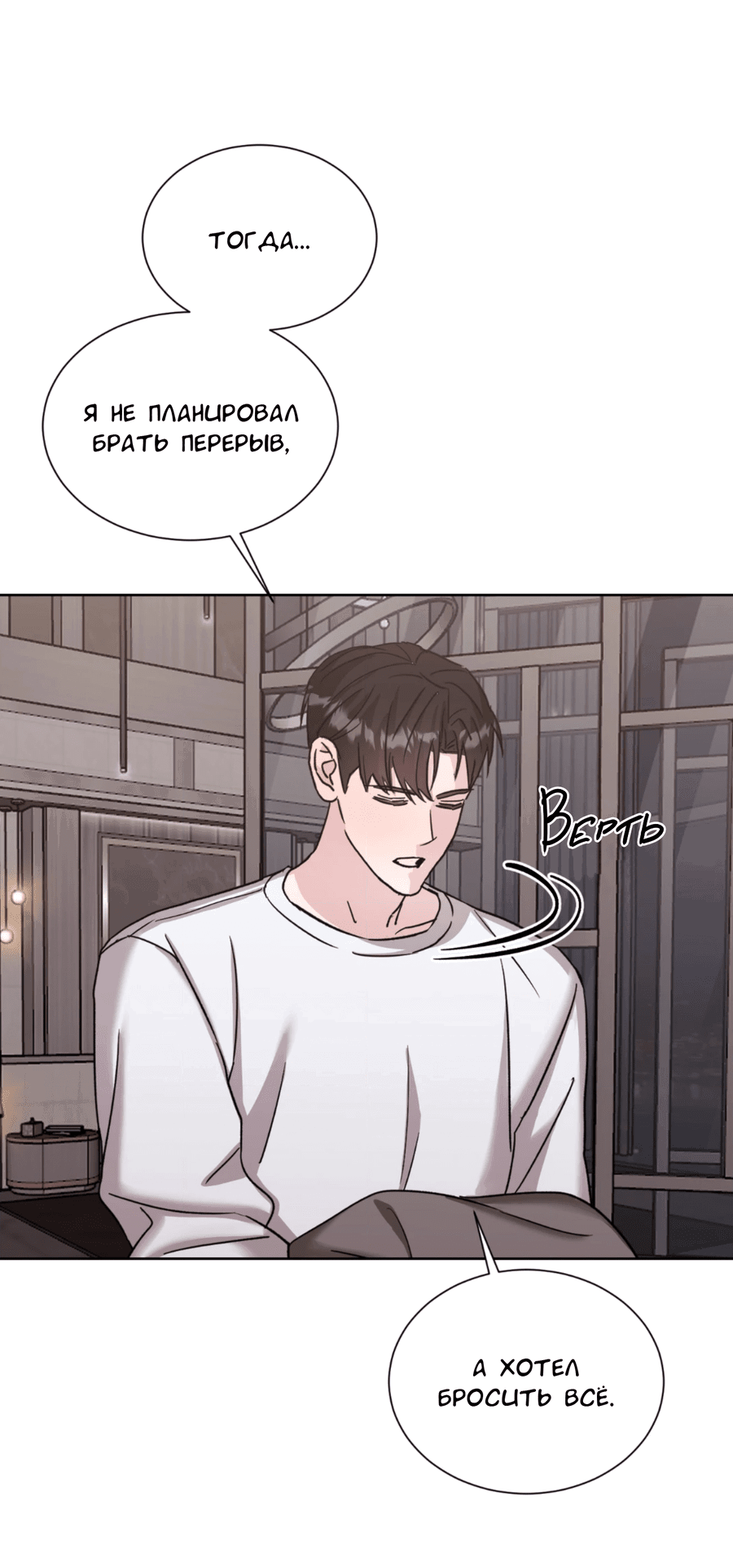 Манга Опасное наставничество - Глава 11 Страница 60