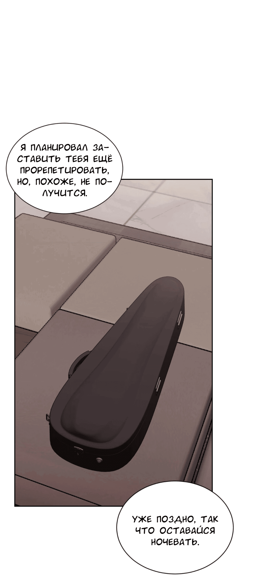 Манга Опасное наставничество - Глава 11 Страница 54