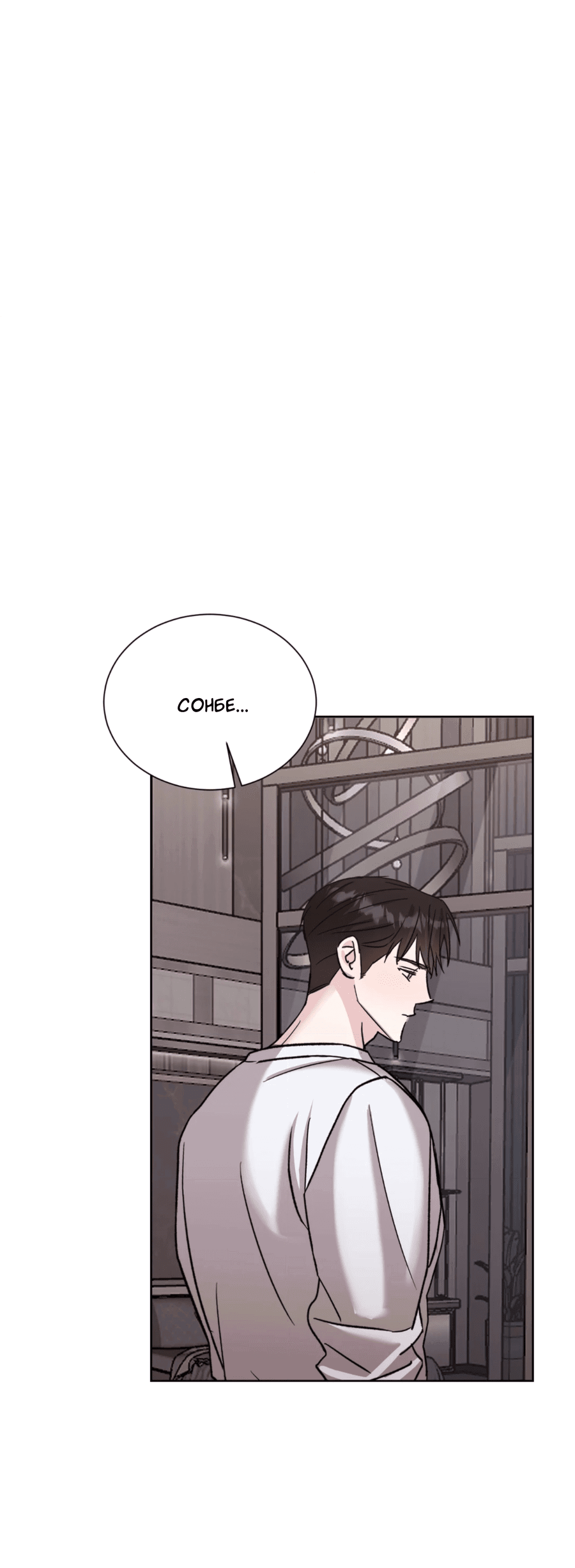 Манга Опасное наставничество - Глава 11 Страница 56