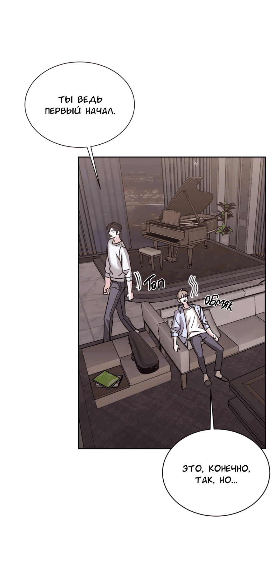 Манга Опасное наставничество - Глава 11 Страница 53