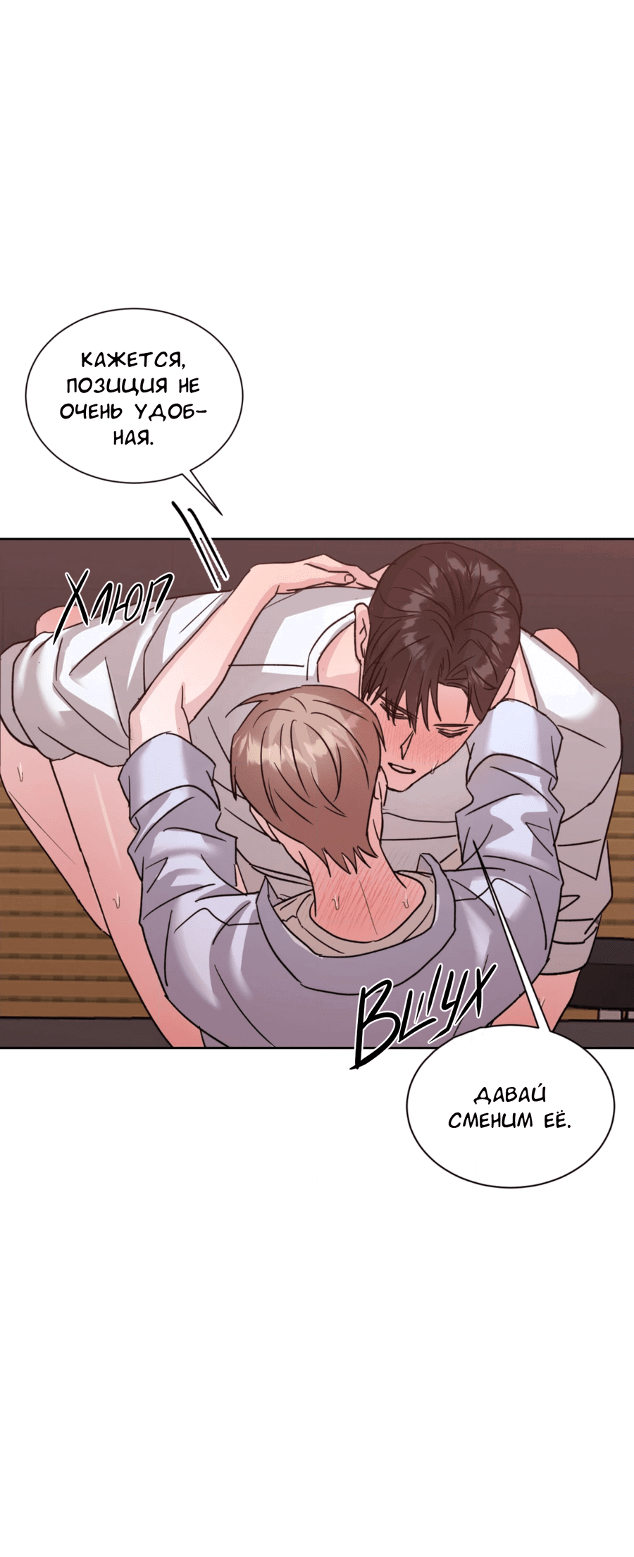 Манга Опасное наставничество - Глава 11 Страница 26