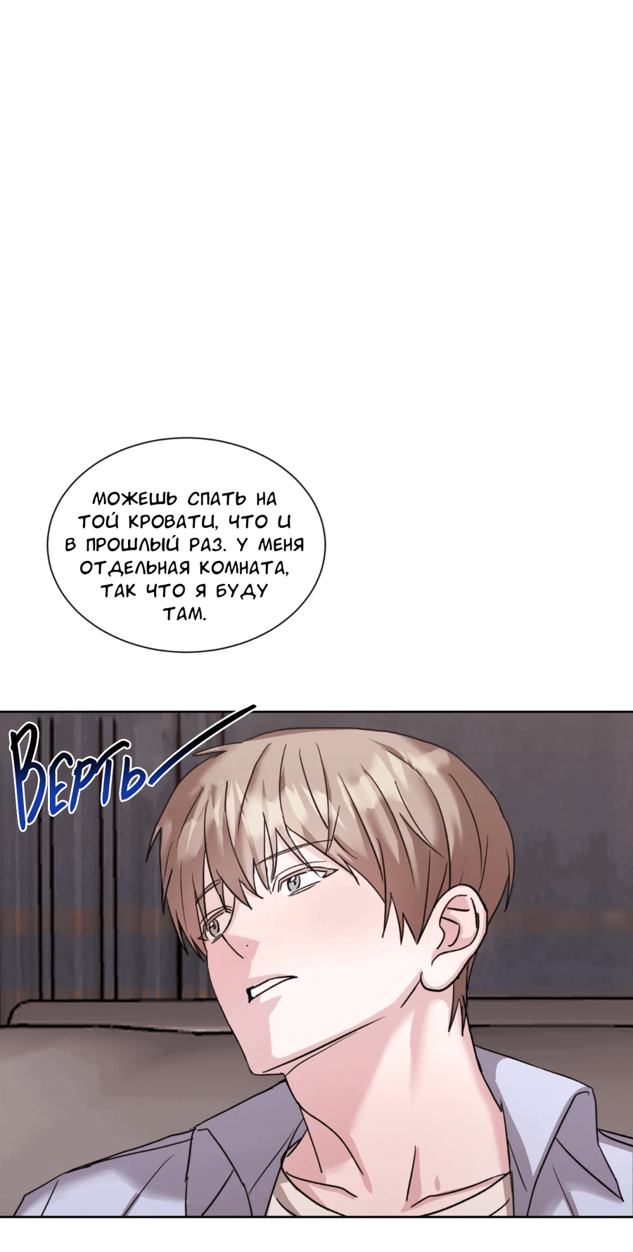 Манга Опасное наставничество - Глава 11 Страница 55