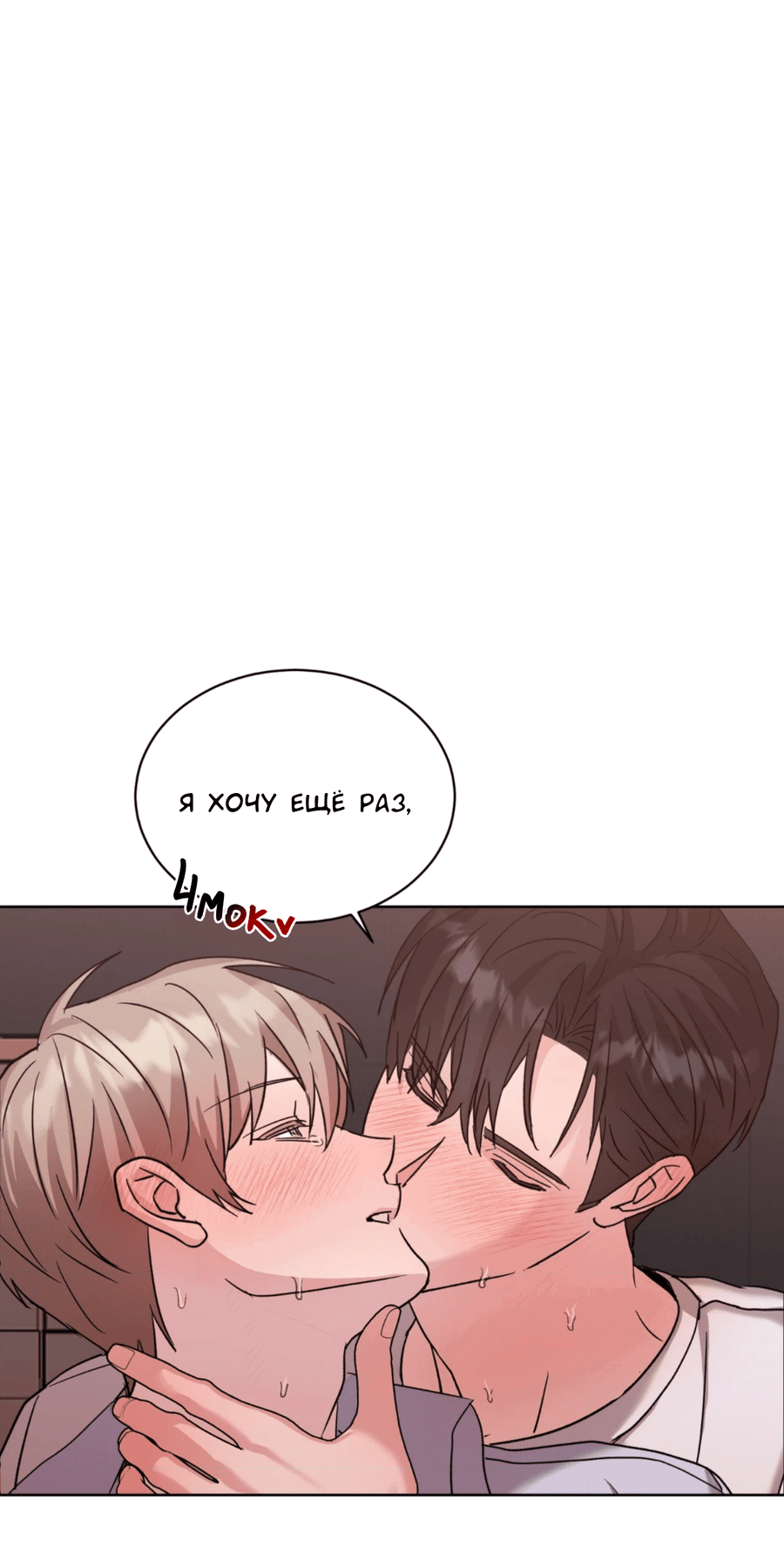 Манга Опасное наставничество - Глава 11 Страница 49