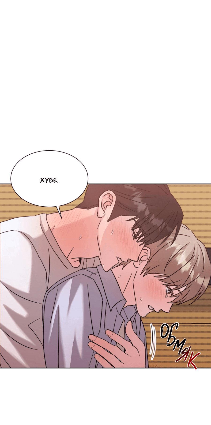 Манга Опасное наставничество - Глава 11 Страница 48