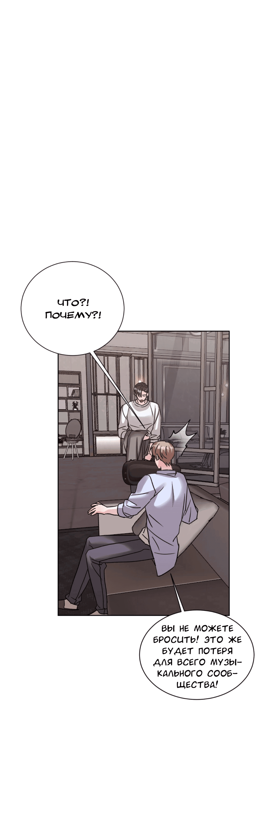 Манга Опасное наставничество - Глава 11 Страница 61