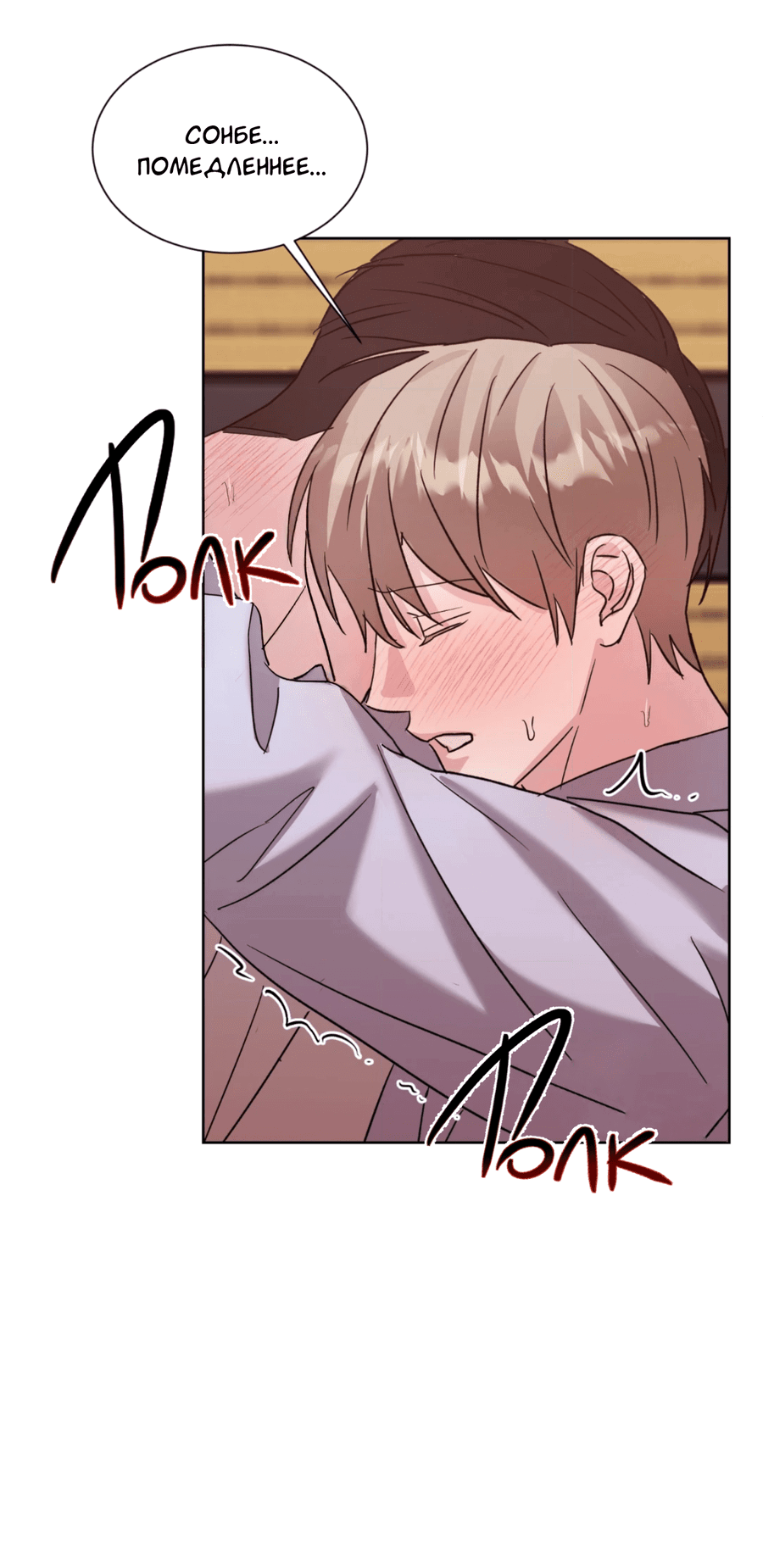 Манга Опасное наставничество - Глава 11 Страница 25