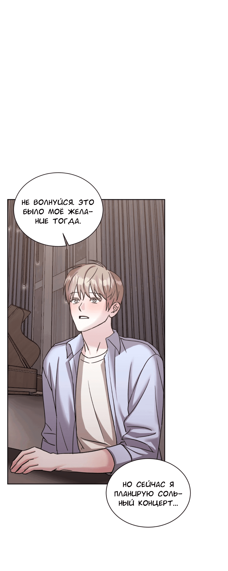 Манга Опасное наставничество - Глава 11 Страница 62