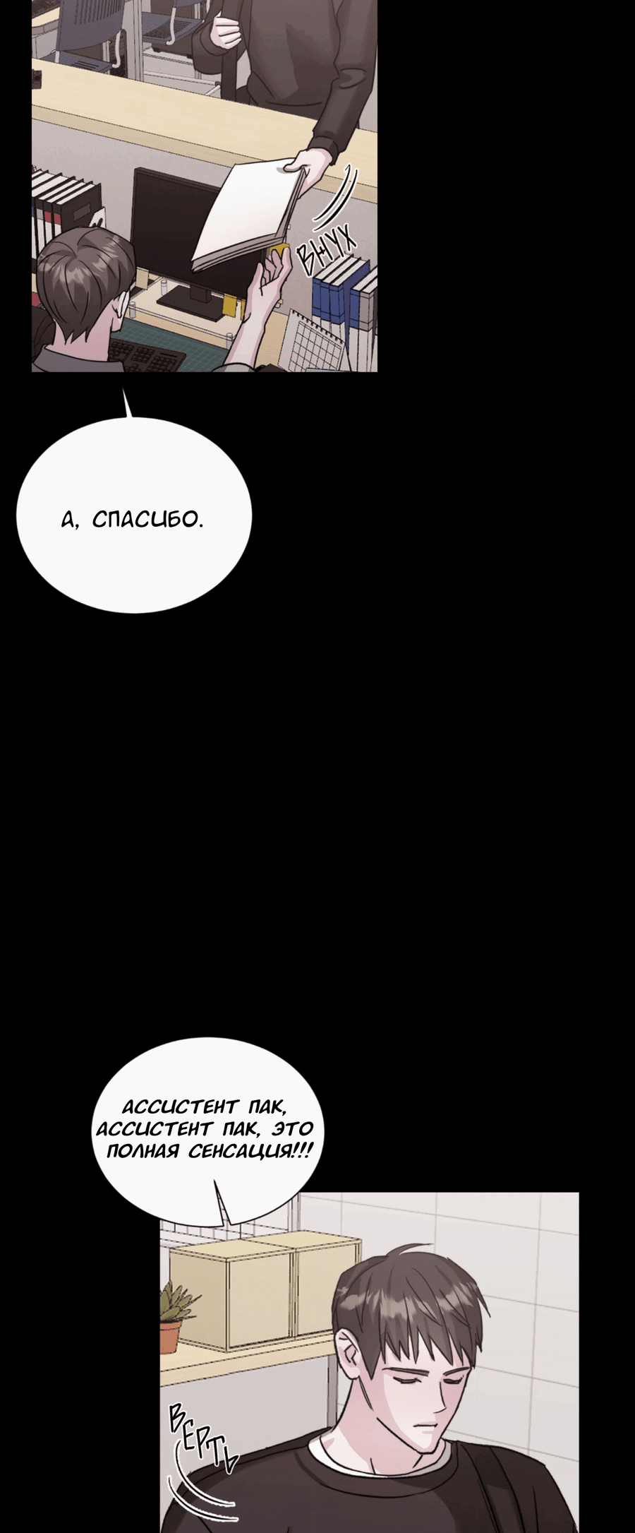 Манга Опасное наставничество - Глава 12 Страница 30