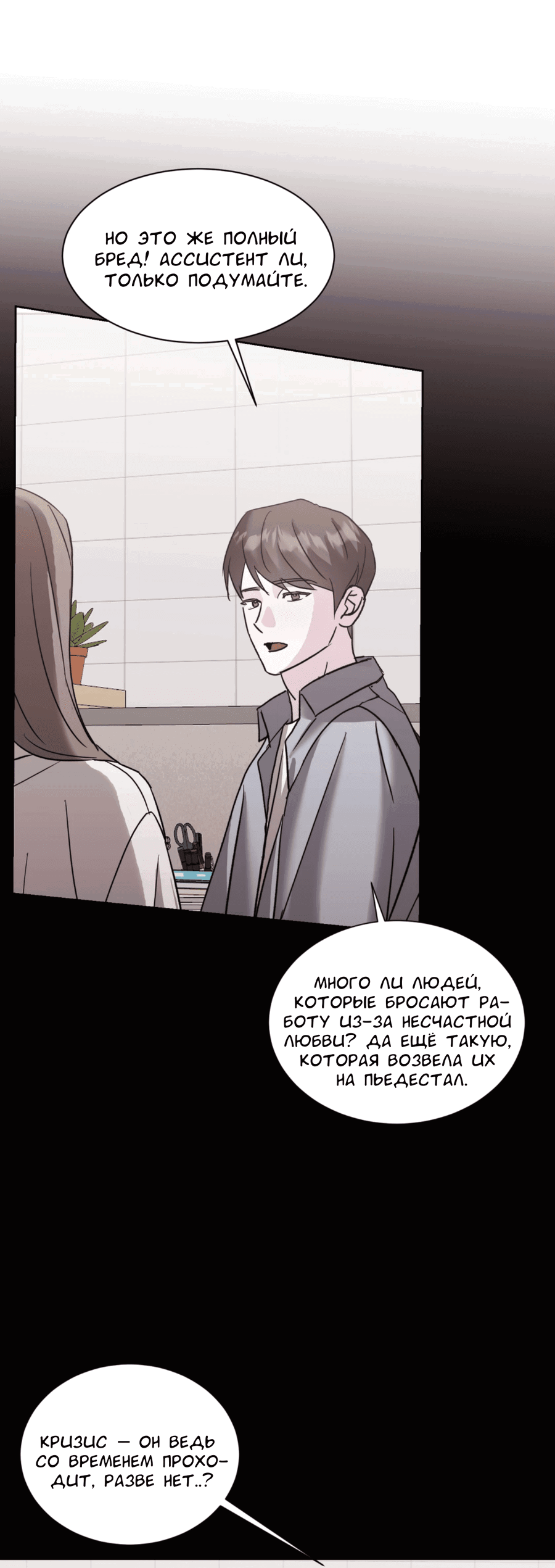 Манга Опасное наставничество - Глава 12 Страница 36