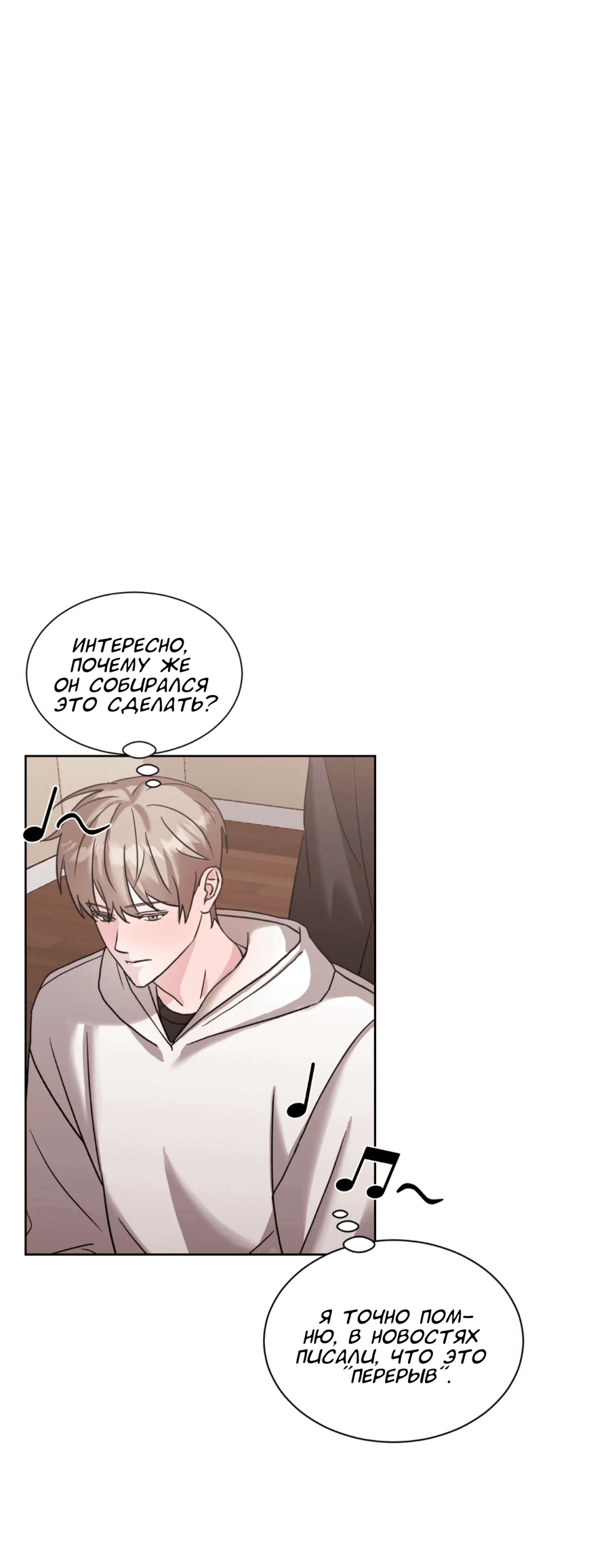 Манга Опасное наставничество - Глава 12 Страница 6