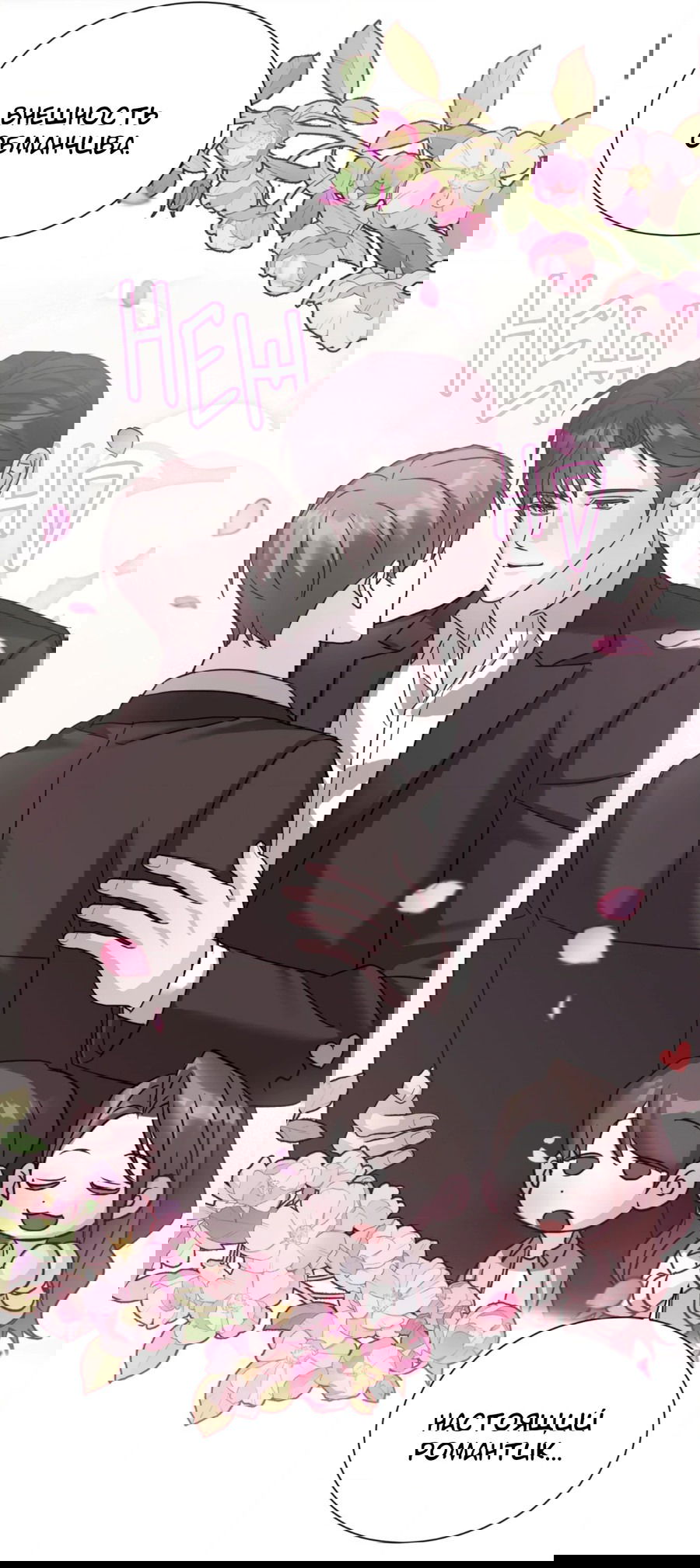 Манга Опасное наставничество - Глава 12 Страница 35