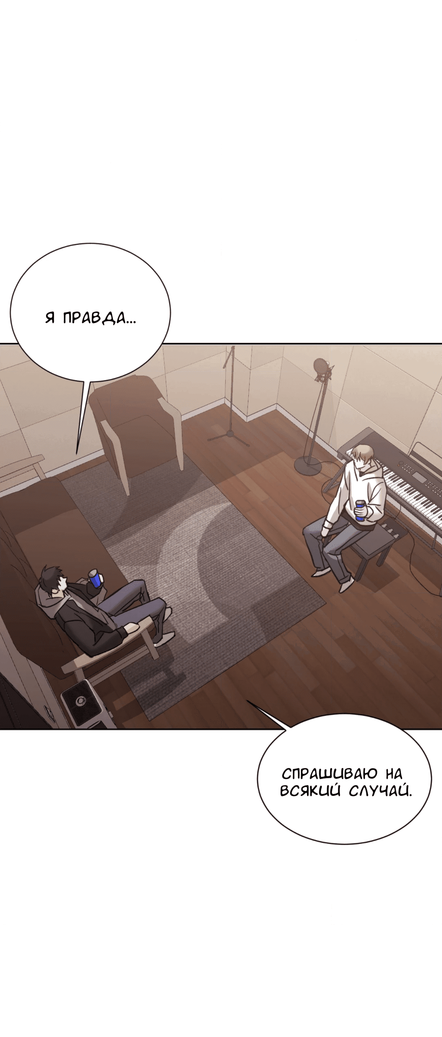 Манга Опасное наставничество - Глава 12 Страница 55