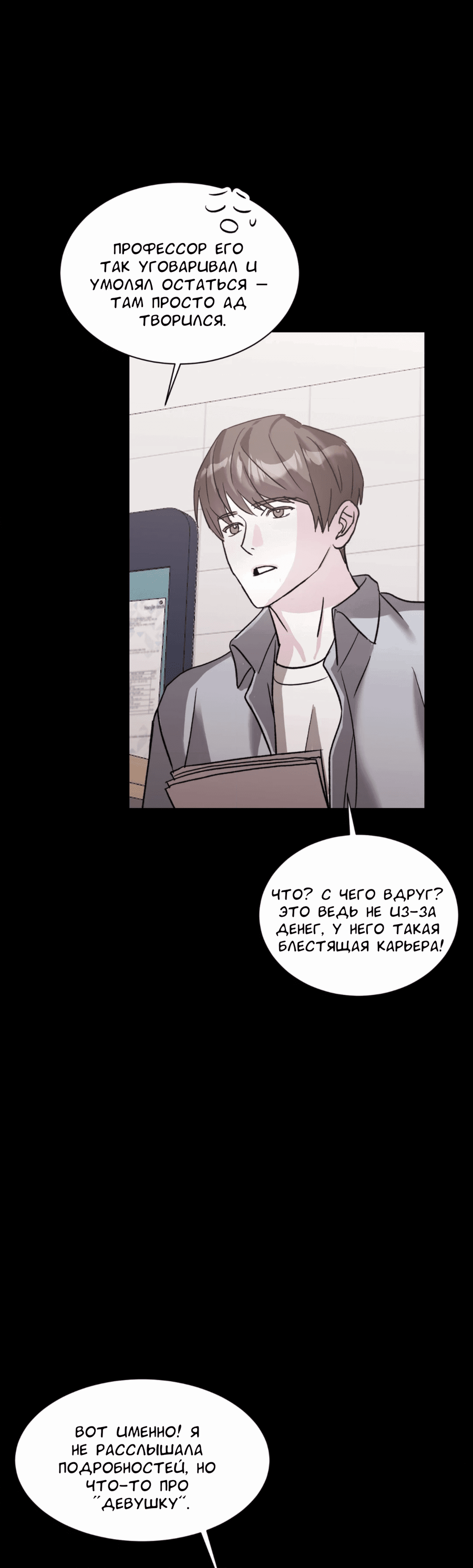 Манга Опасное наставничество - Глава 12 Страница 33