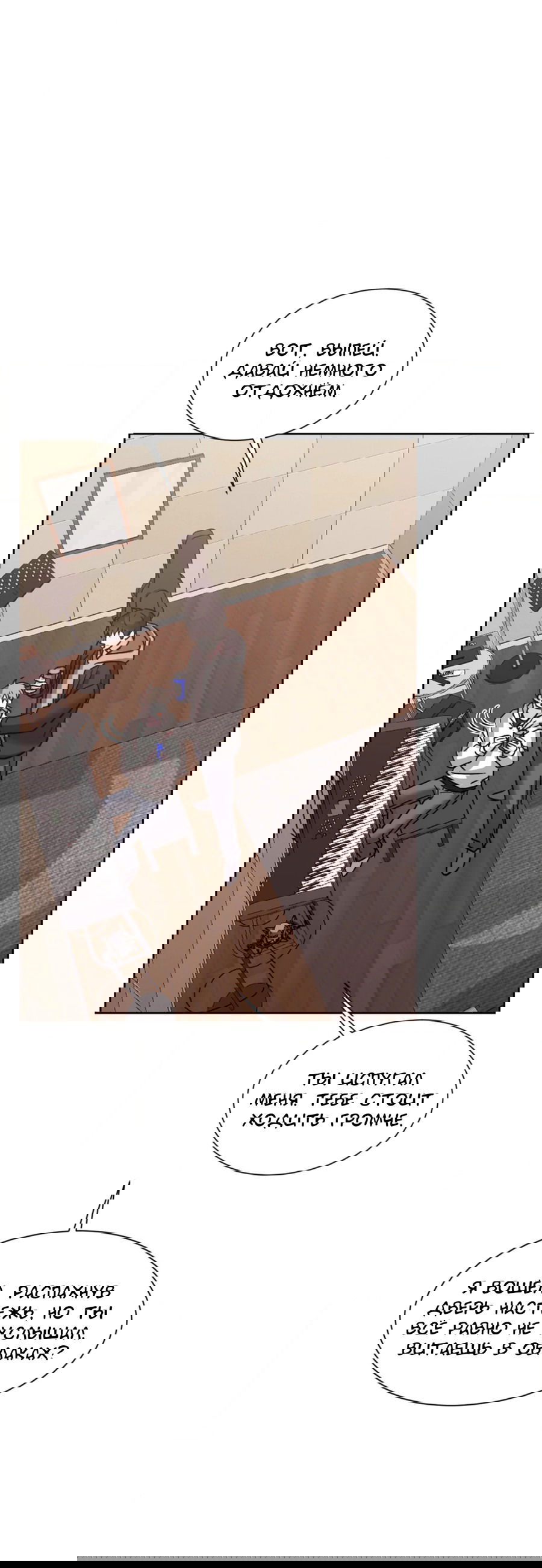 Манга Опасное наставничество - Глава 12 Страница 9