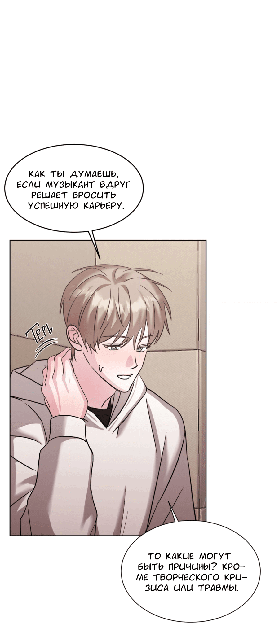 Манга Опасное наставничество - Глава 12 Страница 19